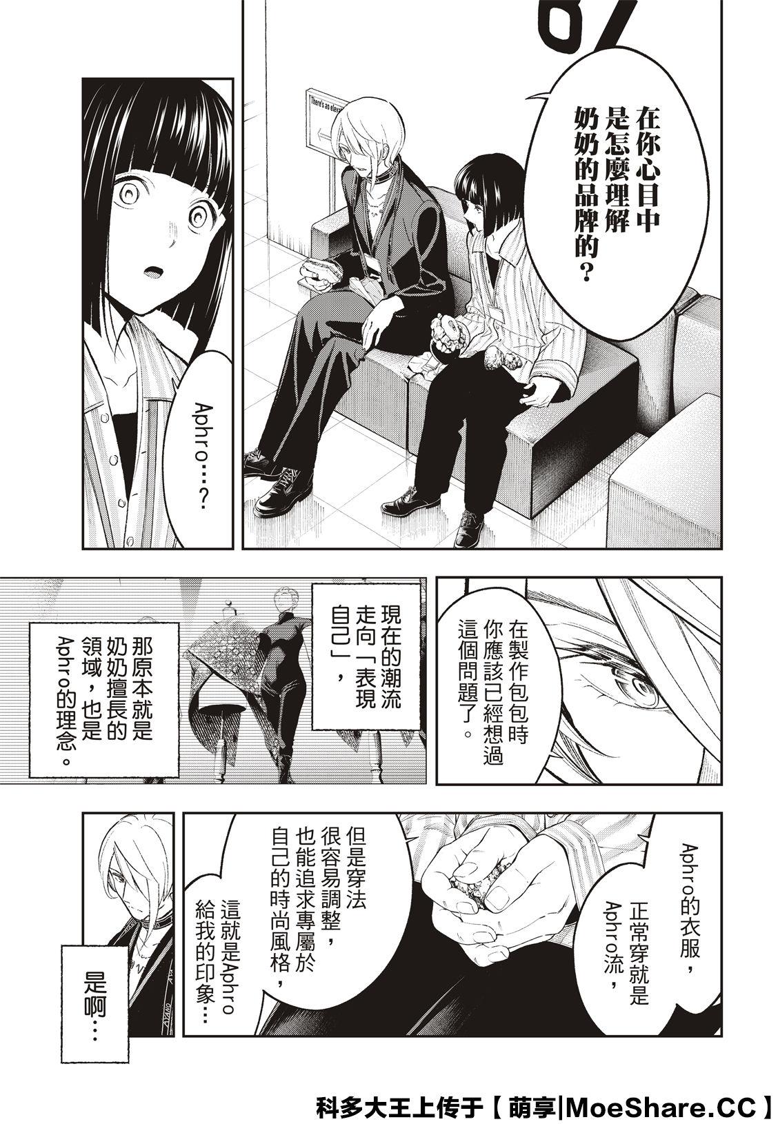 《请在T台上微笑》第147话 第11页