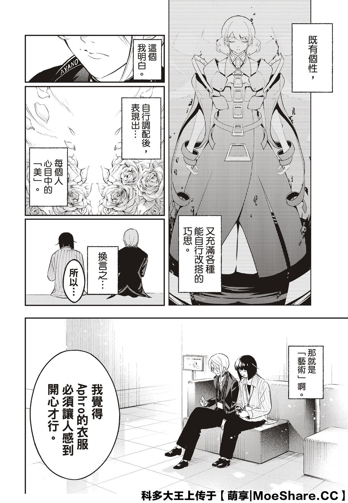 《请在T台上微笑》第147话 第12页