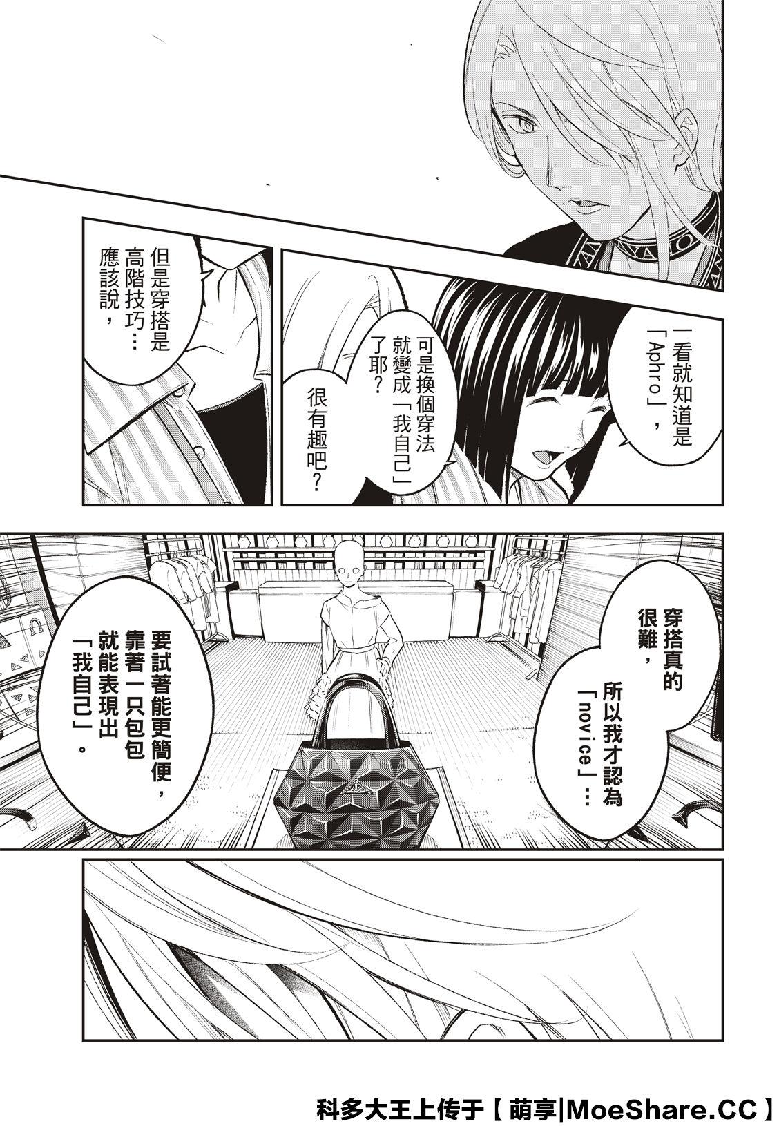 《请在T台上微笑》第147话 第13页