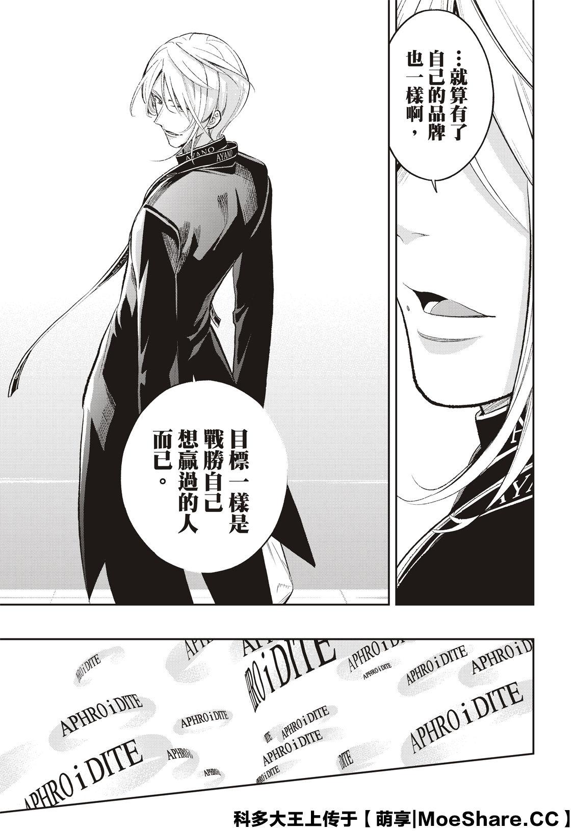 《请在T台上微笑》第147话 第15页