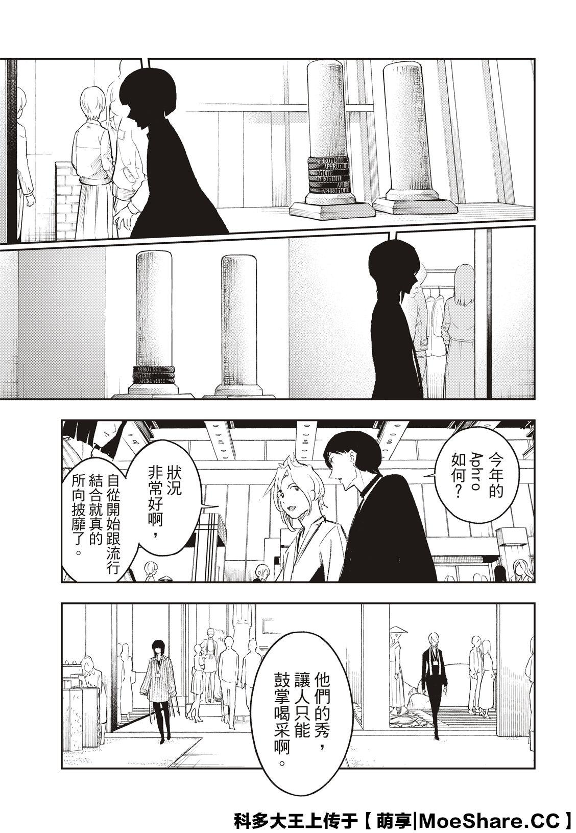 《请在T台上微笑》第147话 第21页