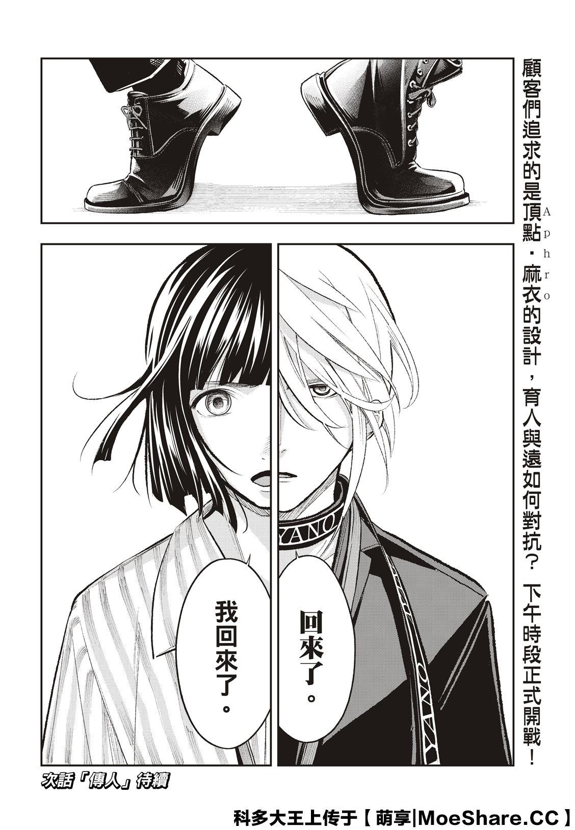 《请在T台上微笑》第147话 第22页