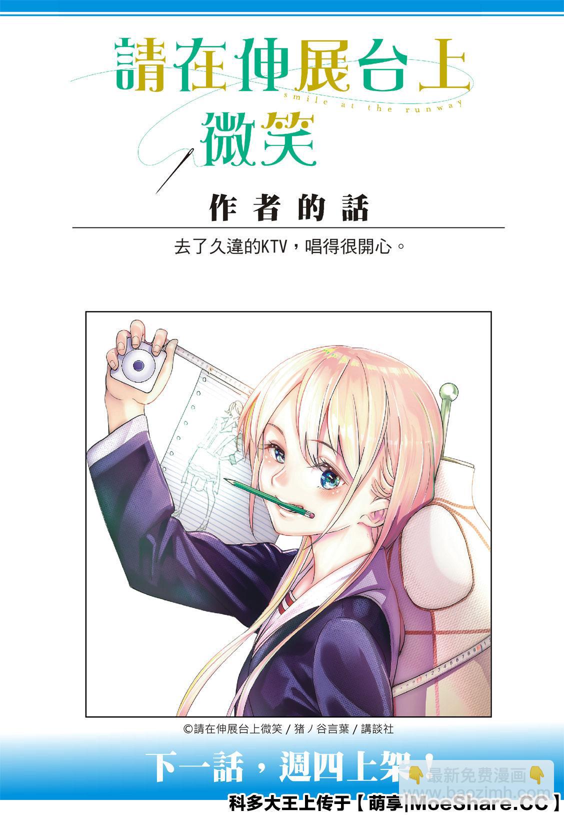 《请在T台上微笑》第147话 第23页