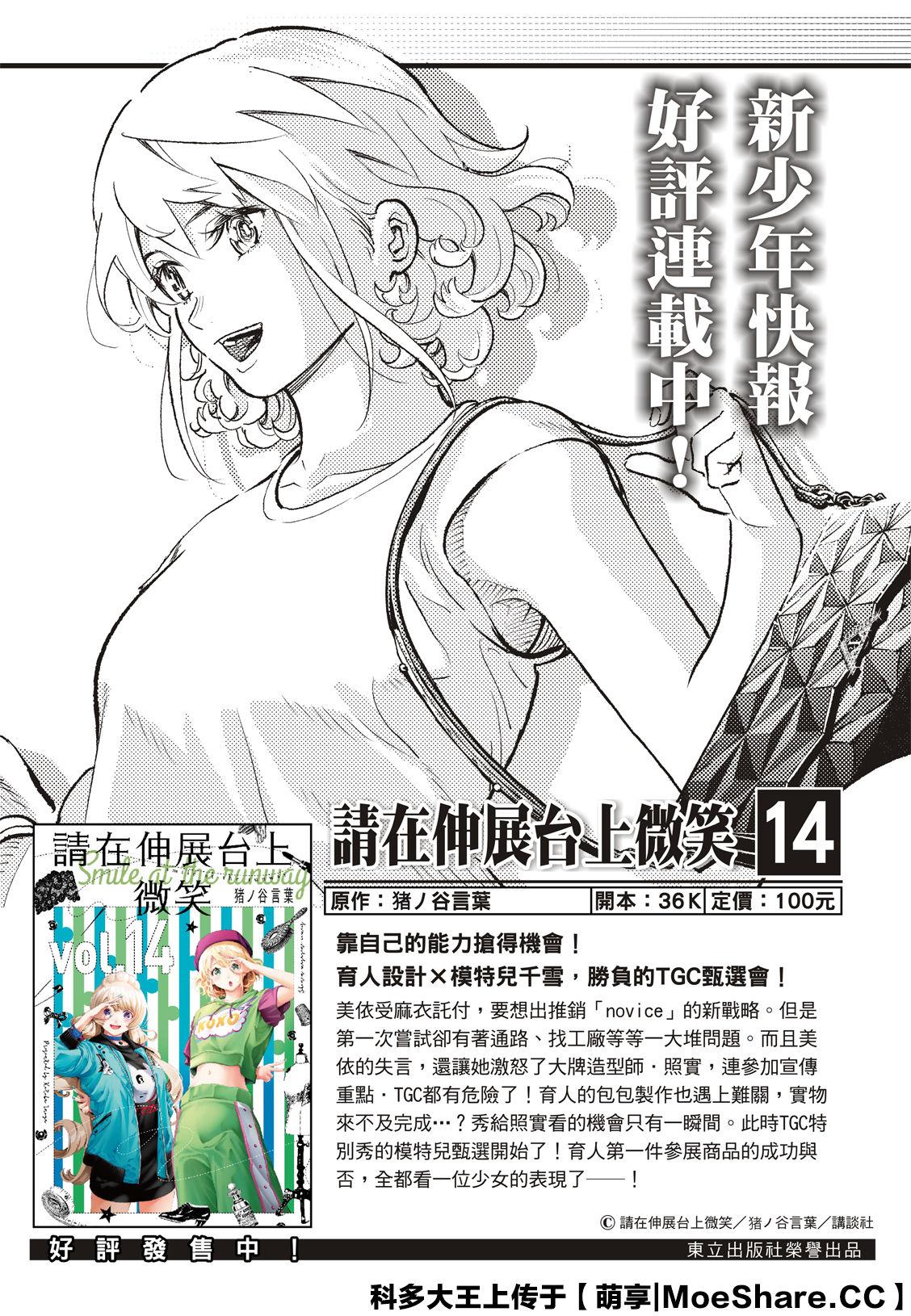 《请在T台上微笑》第147话 第2页