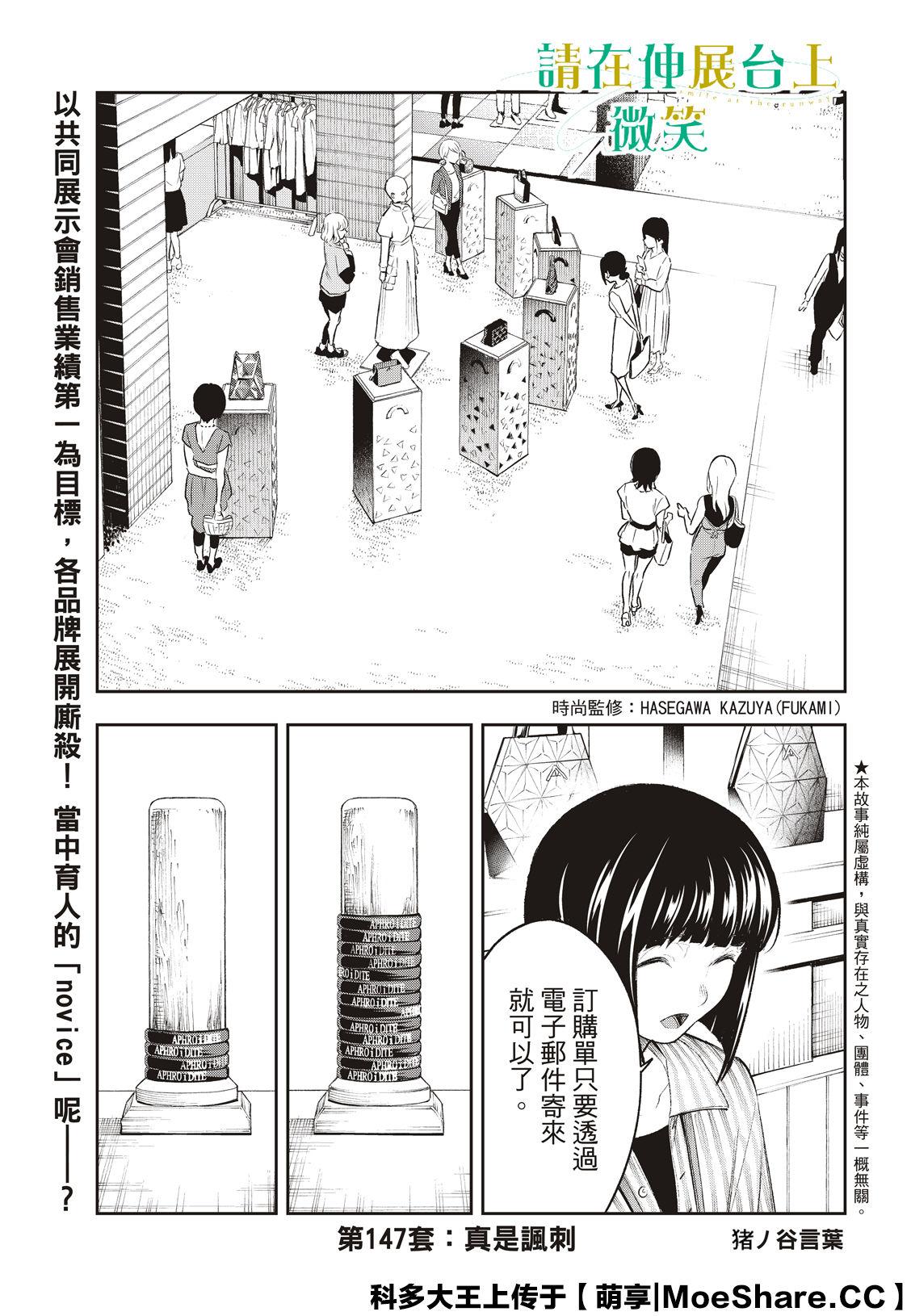 《请在T台上微笑》第147话 第3页