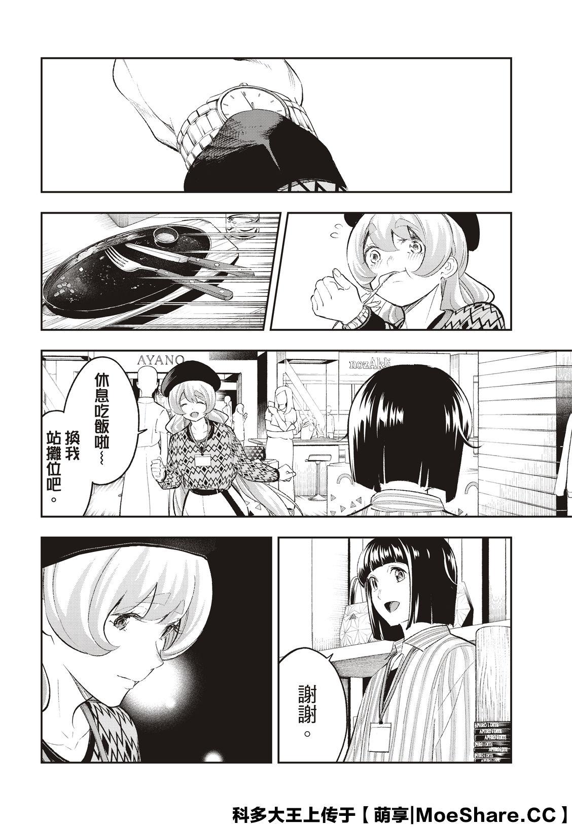 《请在T台上微笑》第147话 第4页