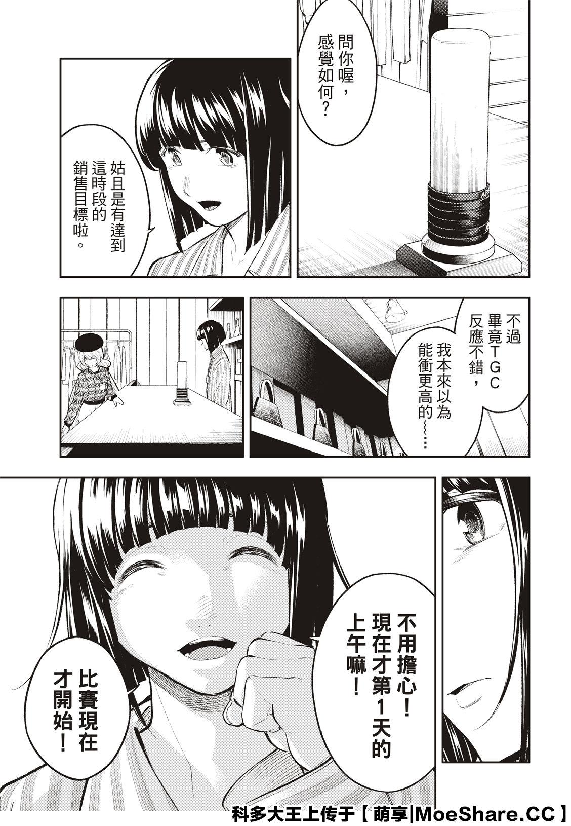 《请在T台上微笑》第147话 第5页