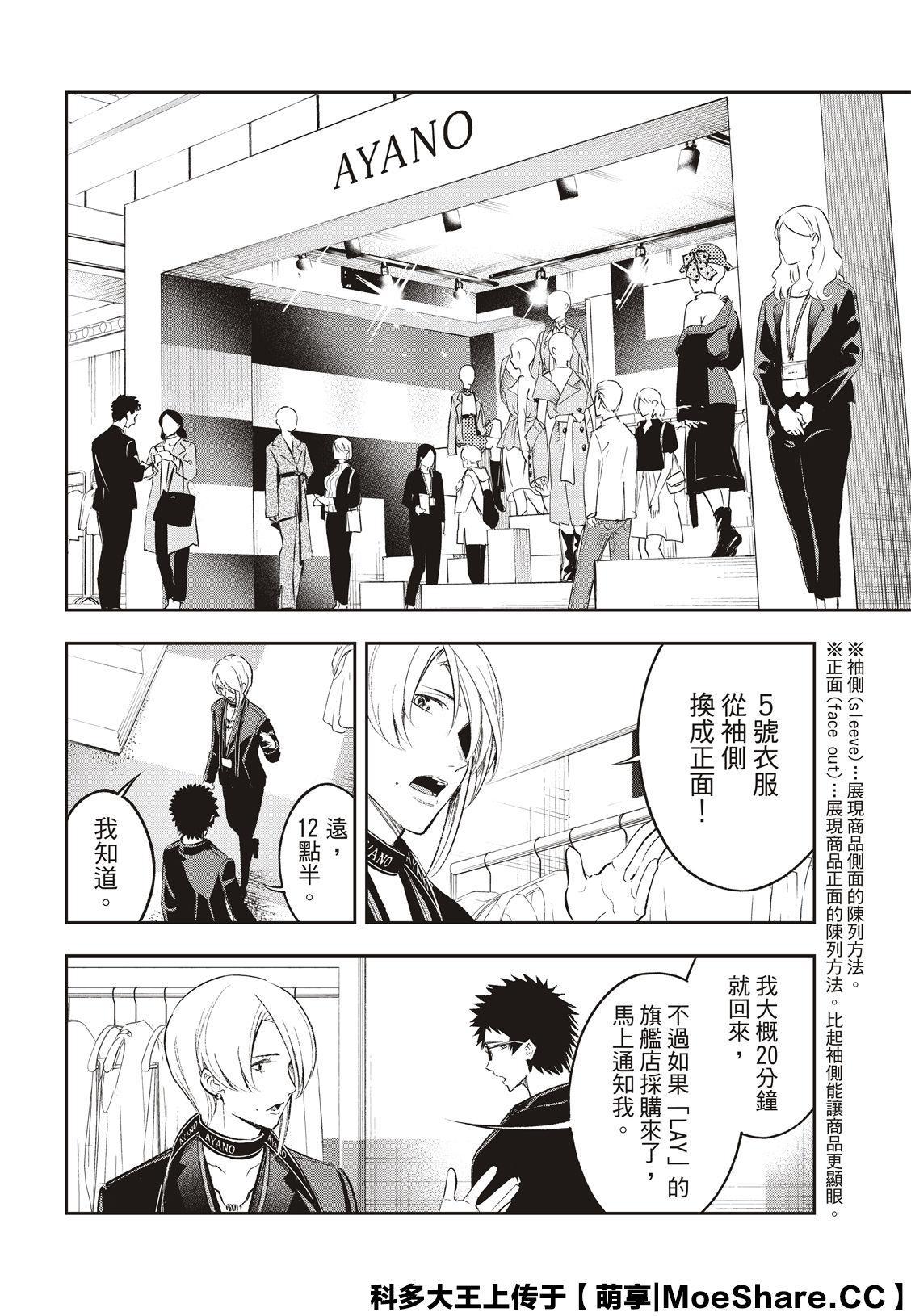 《请在T台上微笑》第147话 第6页