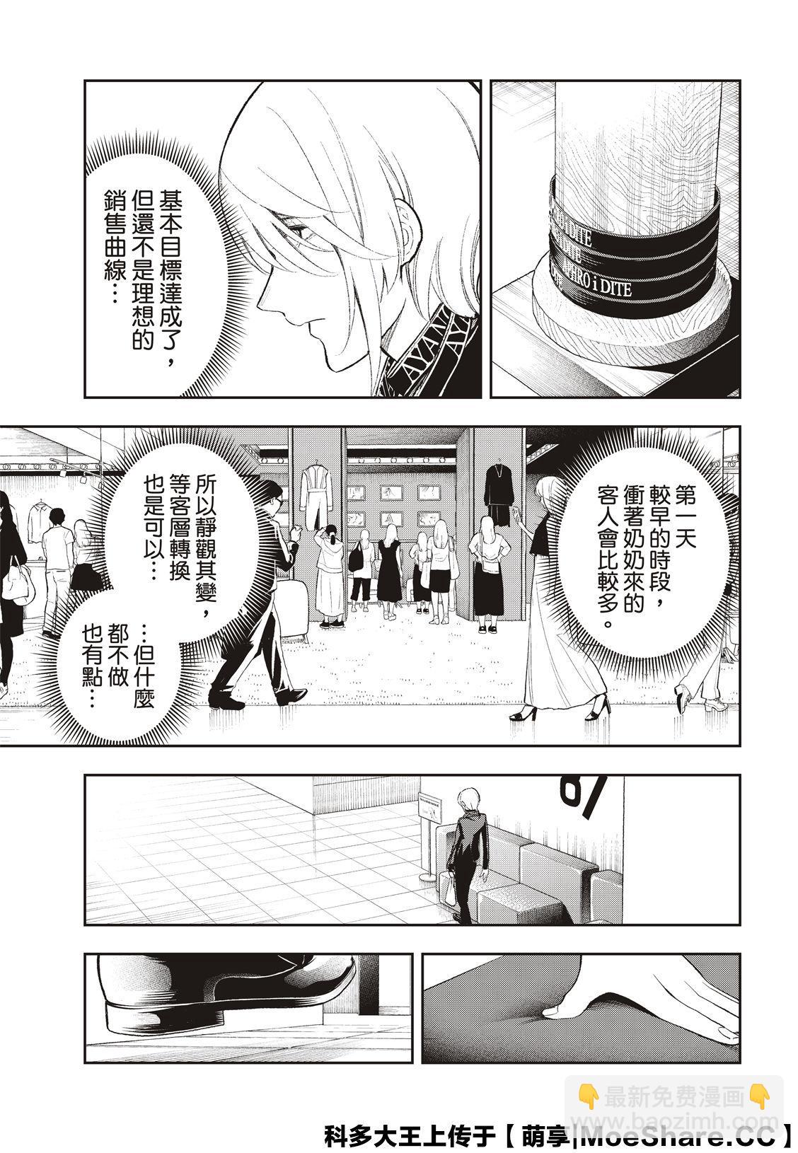 《请在T台上微笑》第147话 第7页