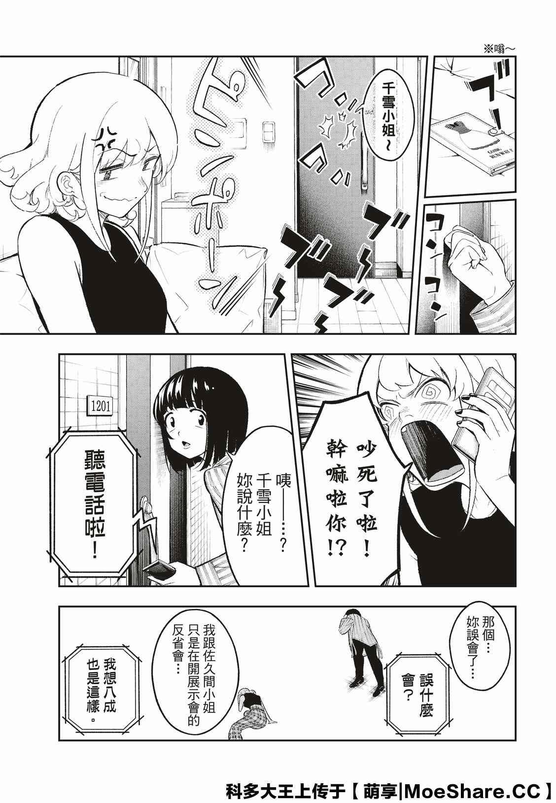 《请在T台上微笑》第151话 第10页