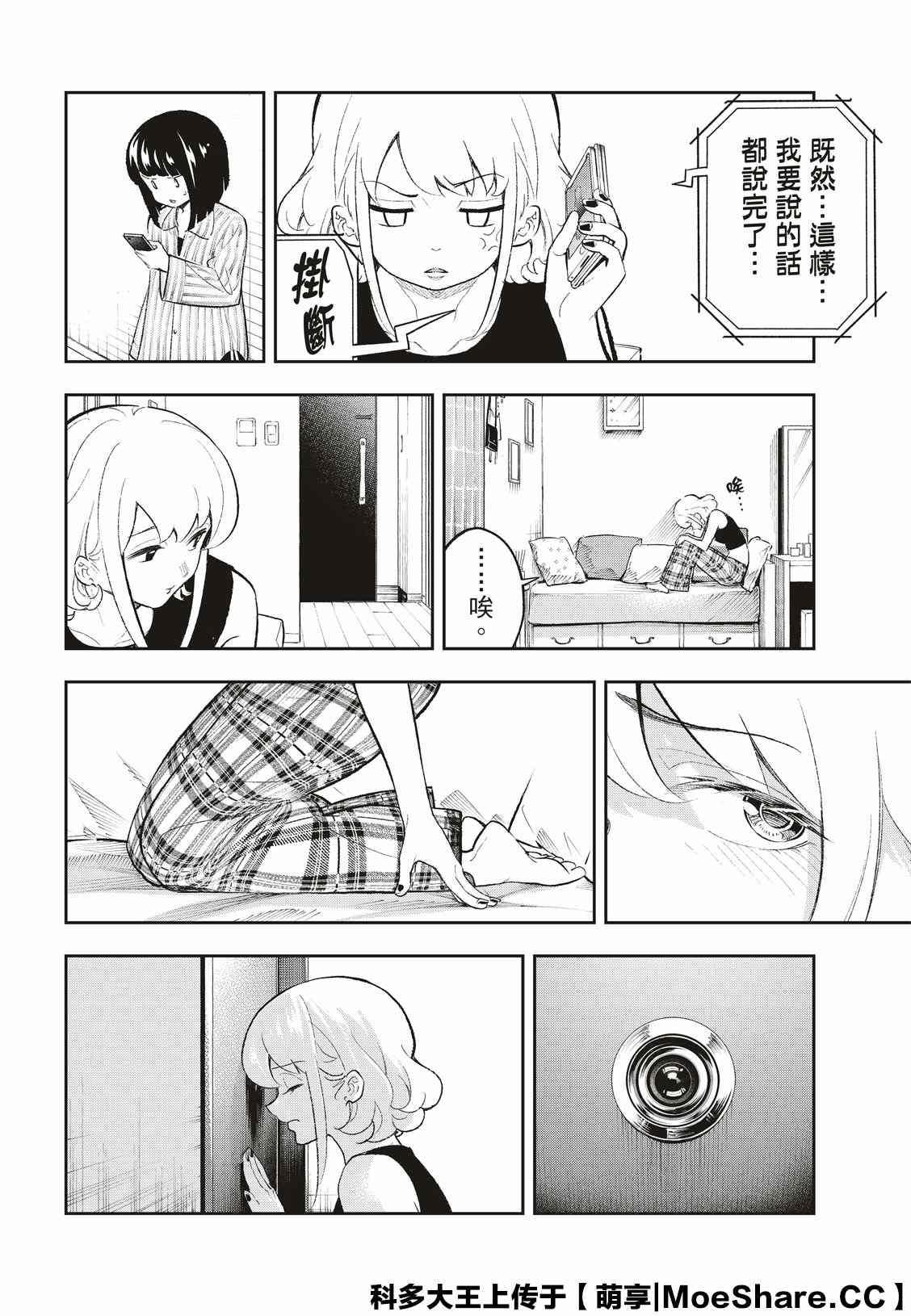 《请在T台上微笑》第151话 第11页
