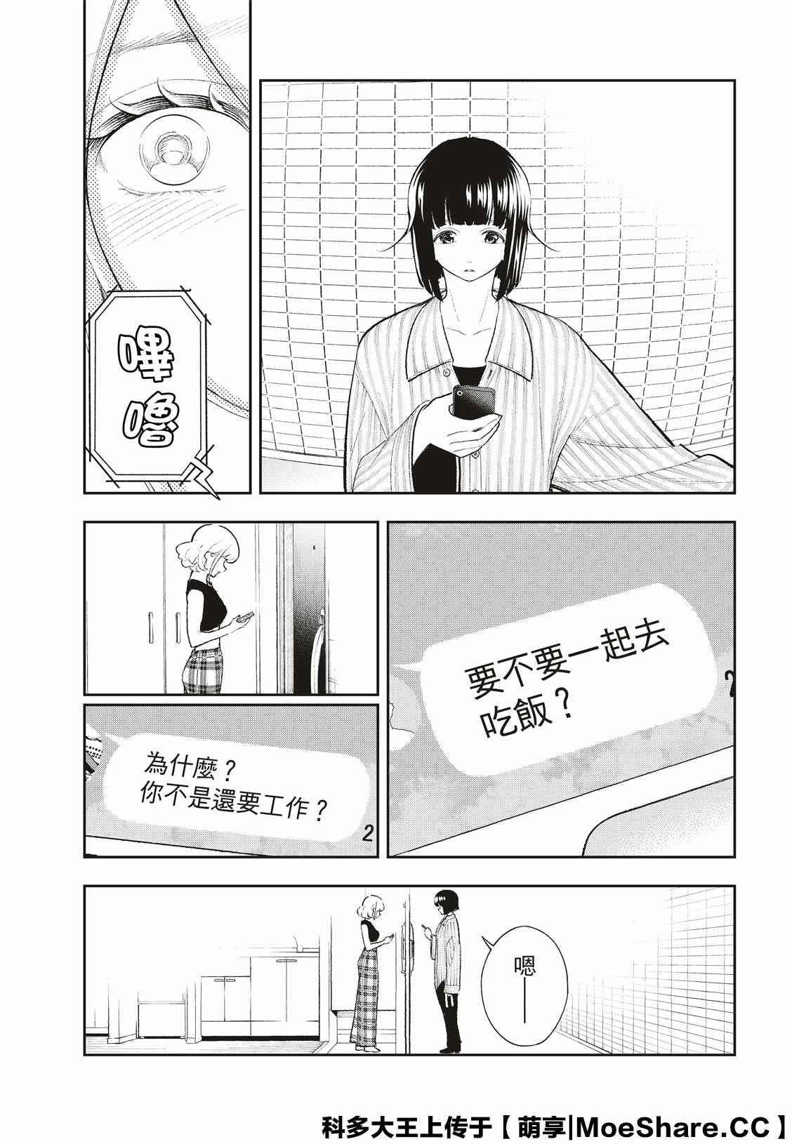 《请在T台上微笑》第151话 第12页