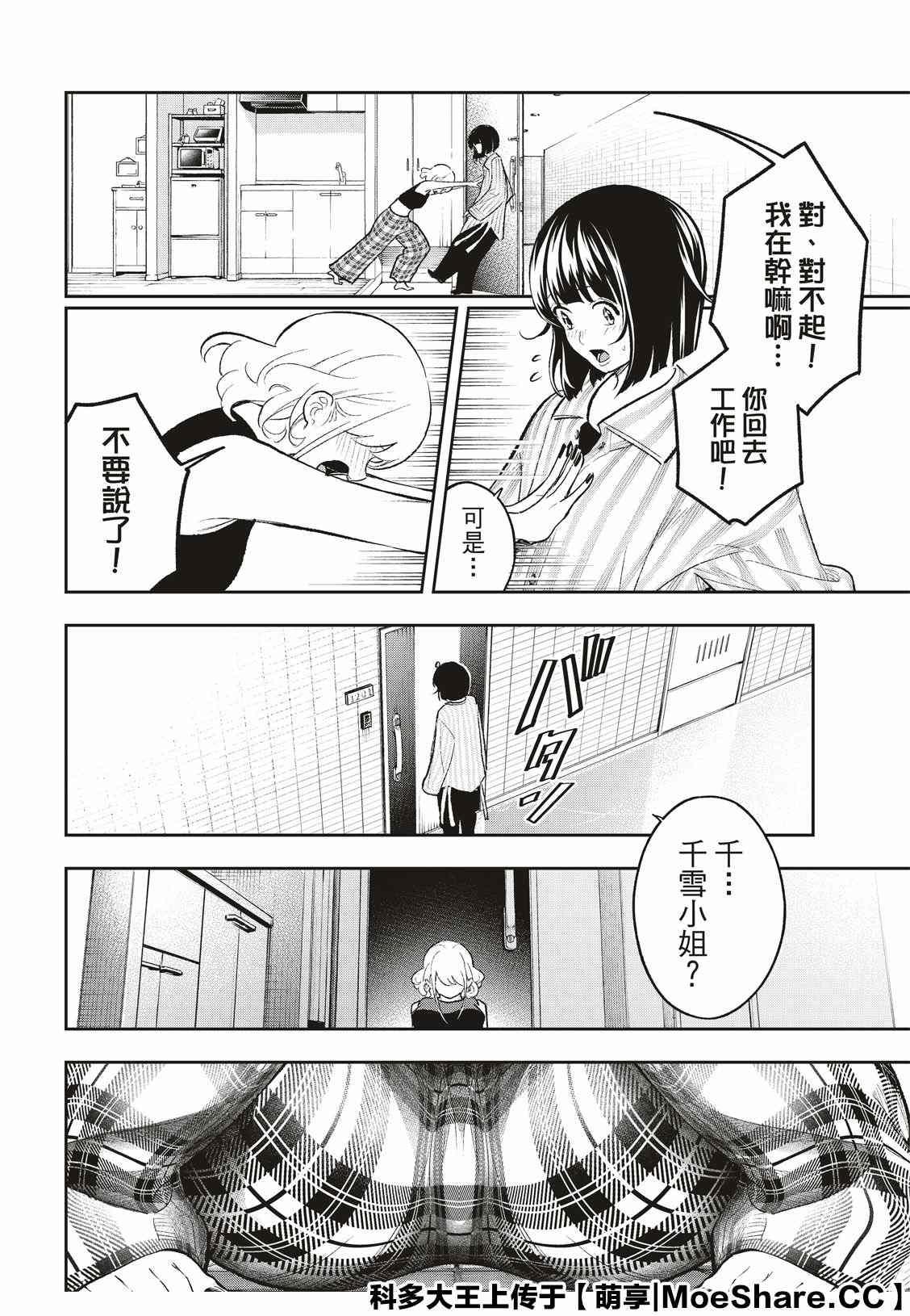《请在T台上微笑》第151话 第17页