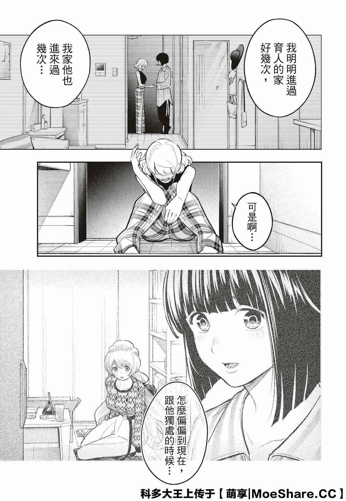 《请在T台上微笑》第151话 第18页