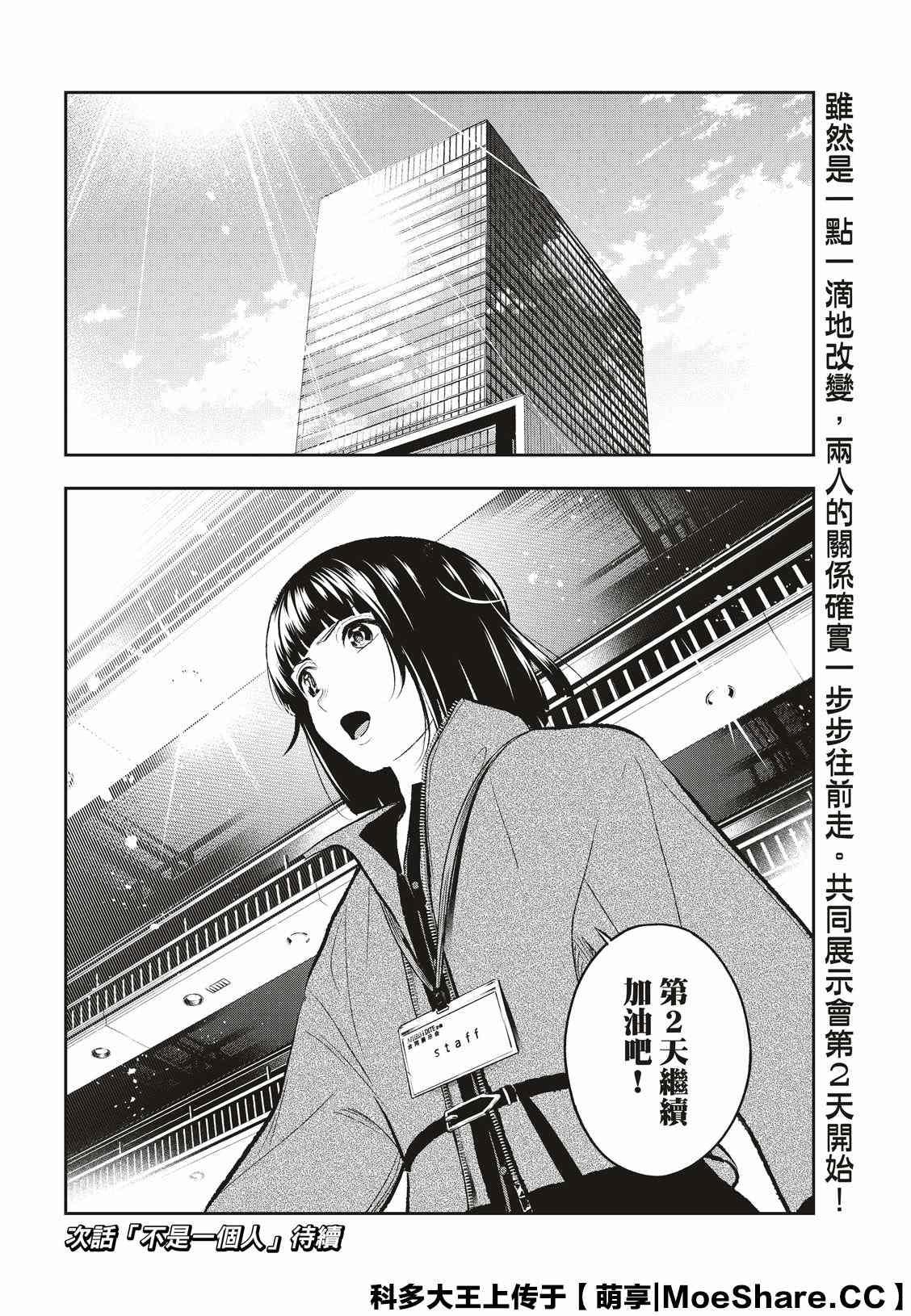 《请在T台上微笑》第151话 第21页