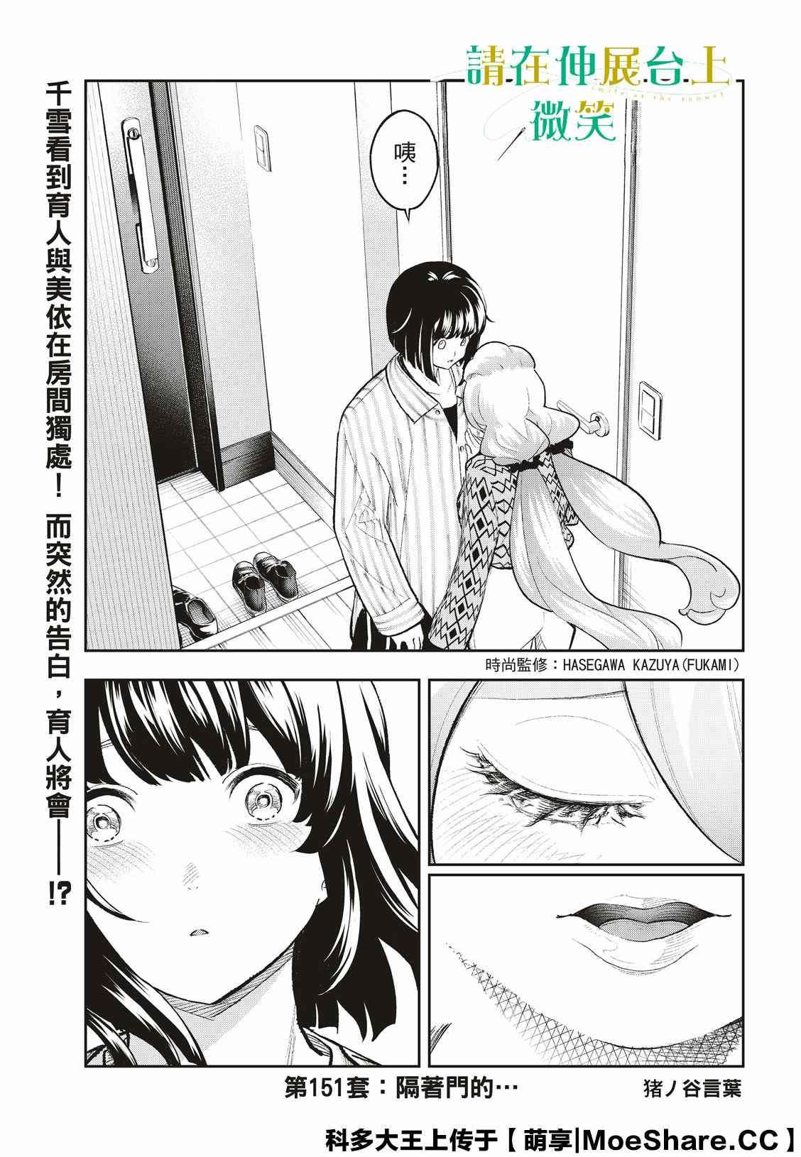 《请在T台上微笑》第151话 第2页