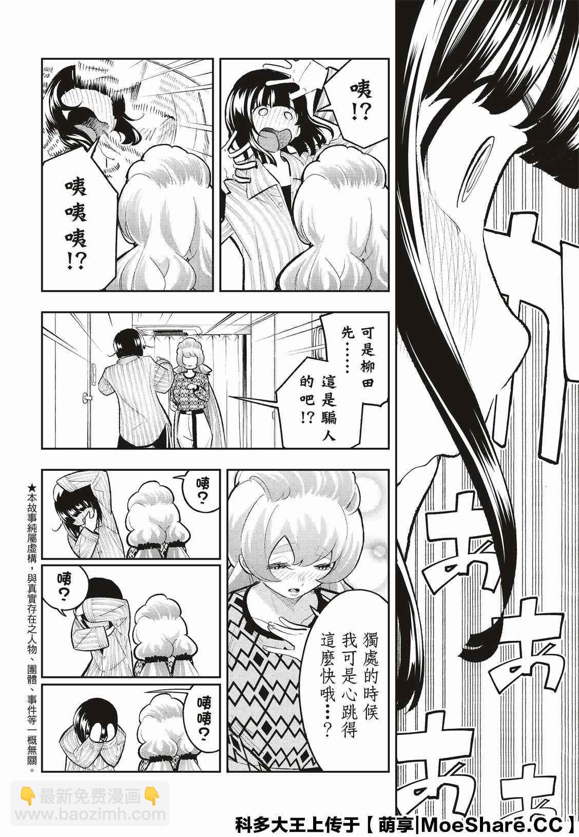 《请在T台上微笑》第151话 第5页