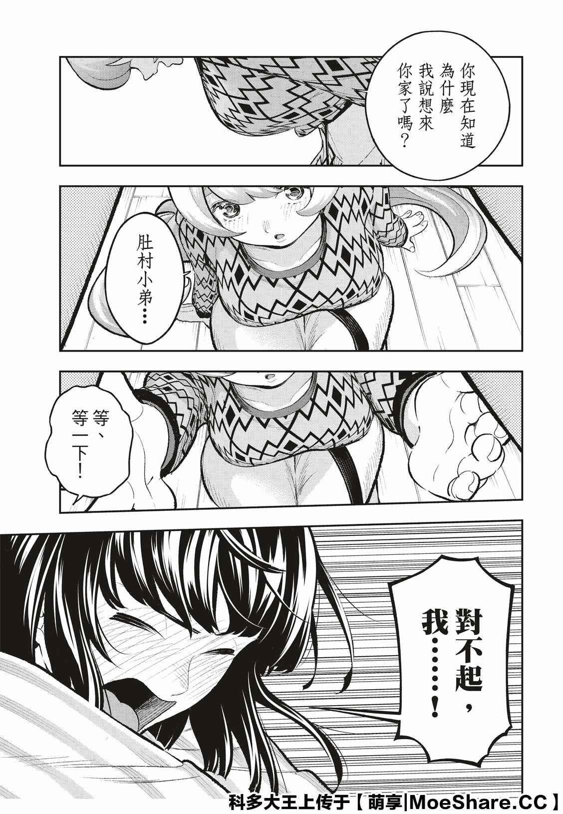 《请在T台上微笑》第151话 第6页