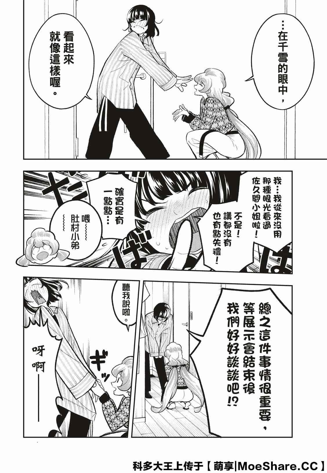 《请在T台上微笑》第151话 第7页
