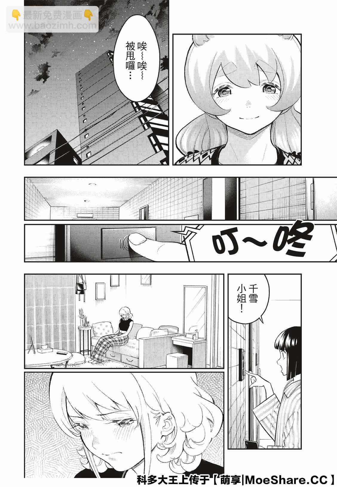 《请在T台上微笑》第151话 第9页