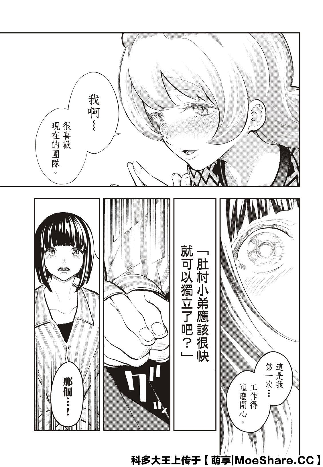 《请在T台上微笑》第150话 第10页