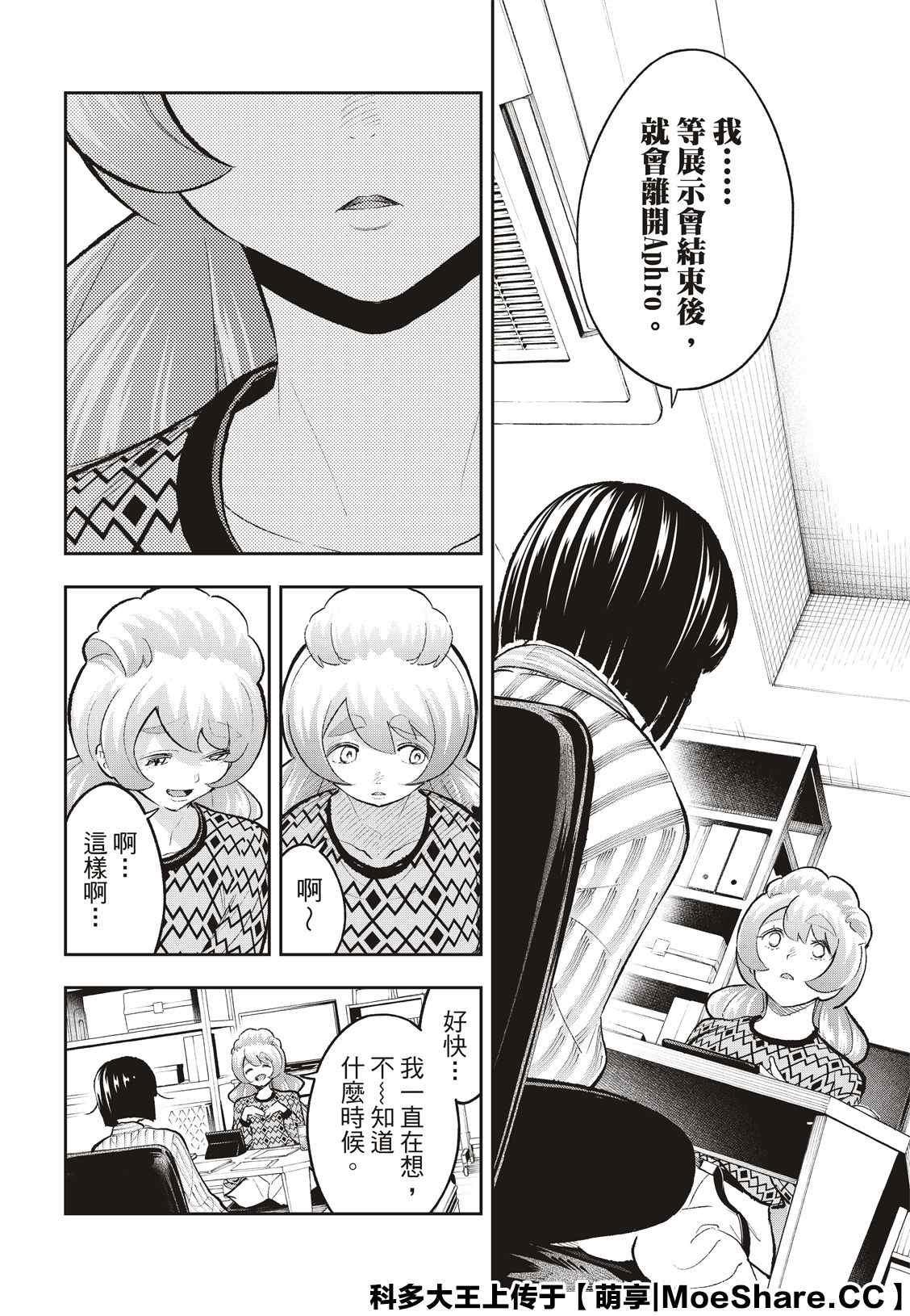 《请在T台上微笑》第150话 第11页