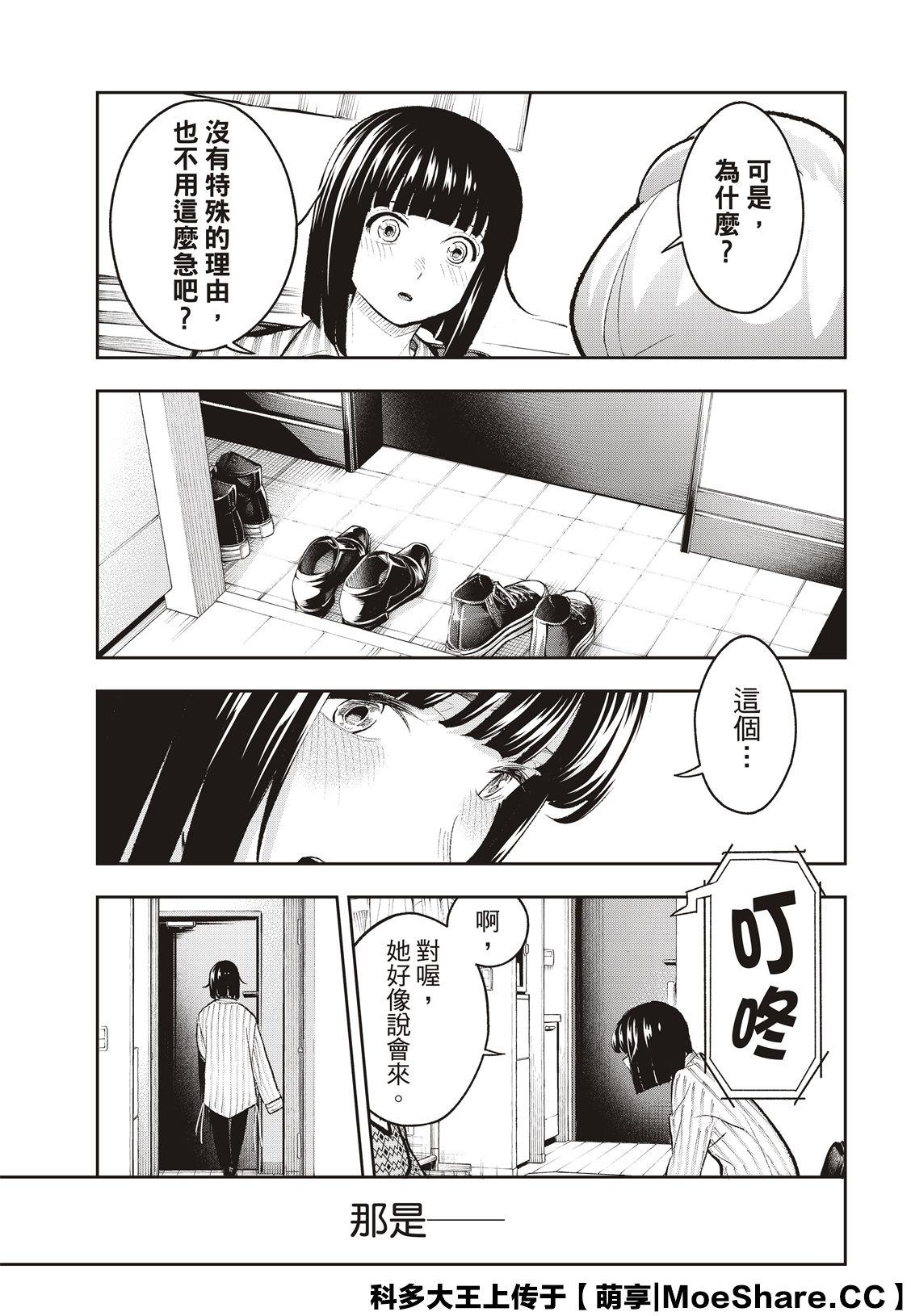 《请在T台上微笑》第150话 第12页