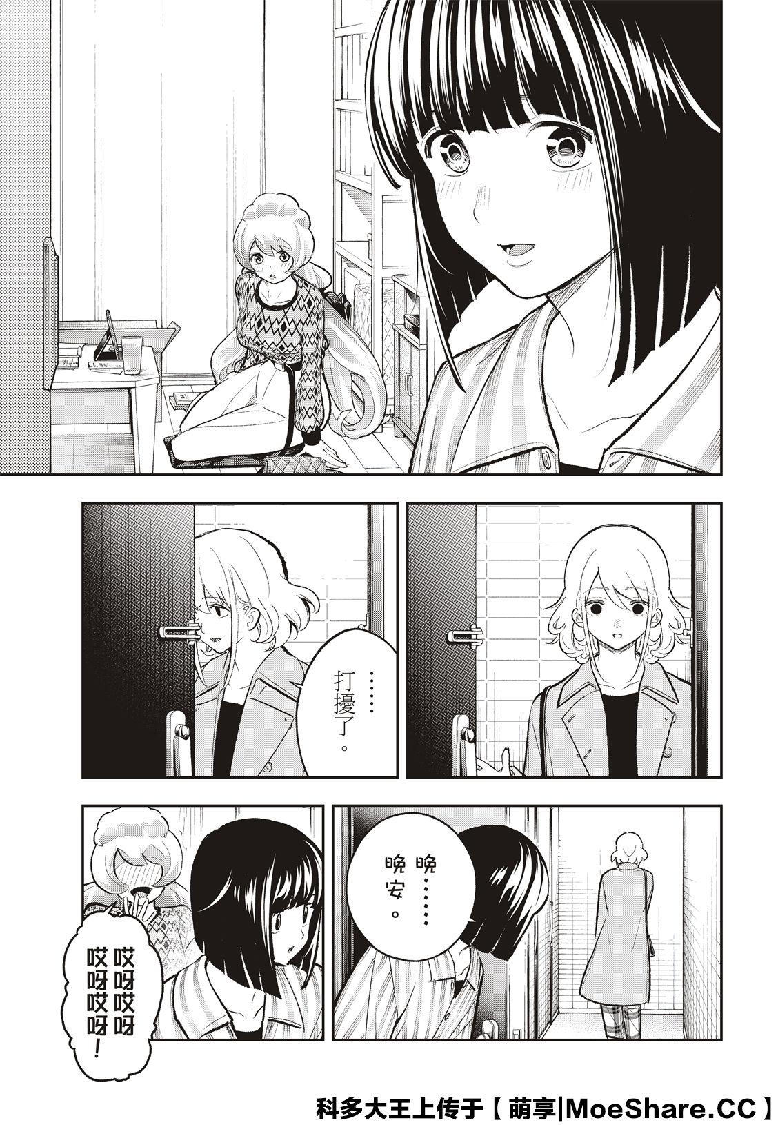 《请在T台上微笑》第150话 第14页