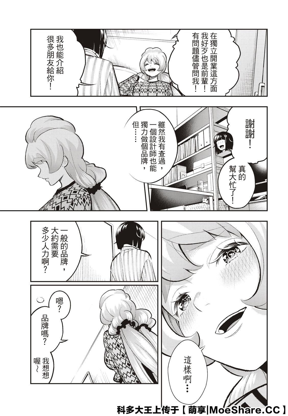《请在T台上微笑》第150话 第16页