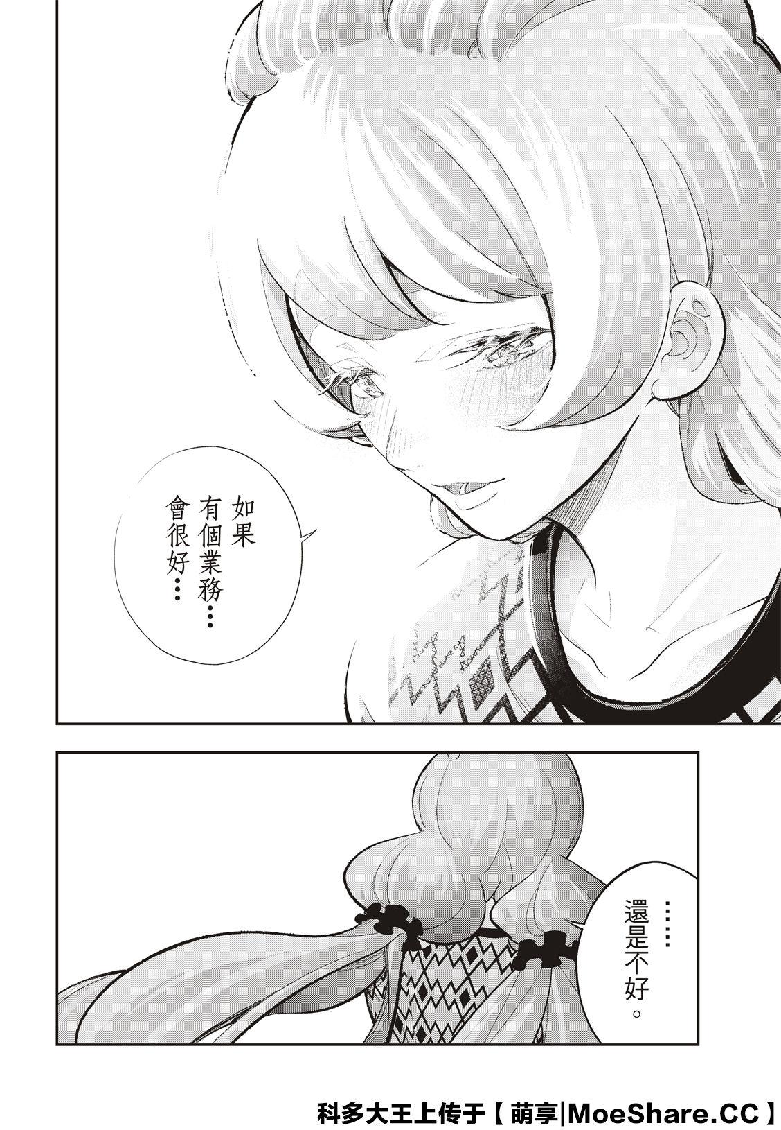 《请在T台上微笑》第150话 第19页