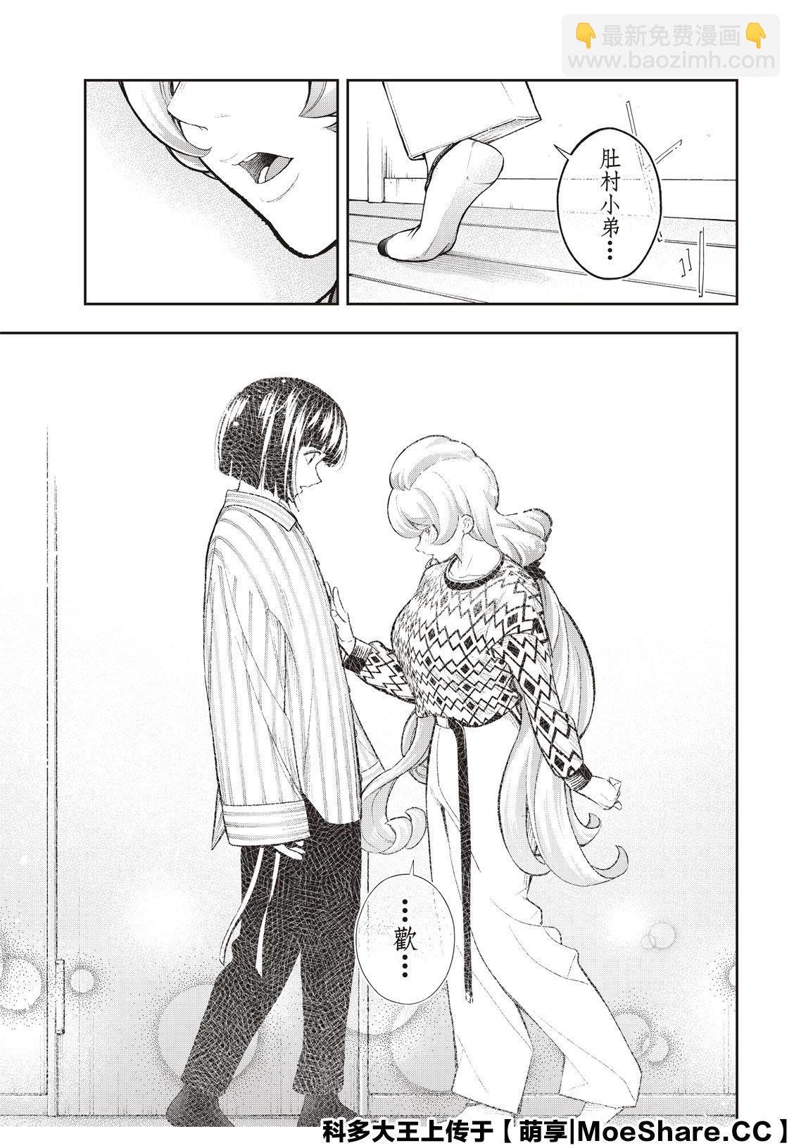 《请在T台上微笑》第150话 第20页