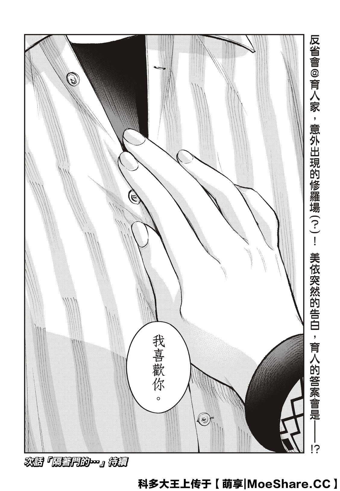 《请在T台上微笑》第150话 第21页