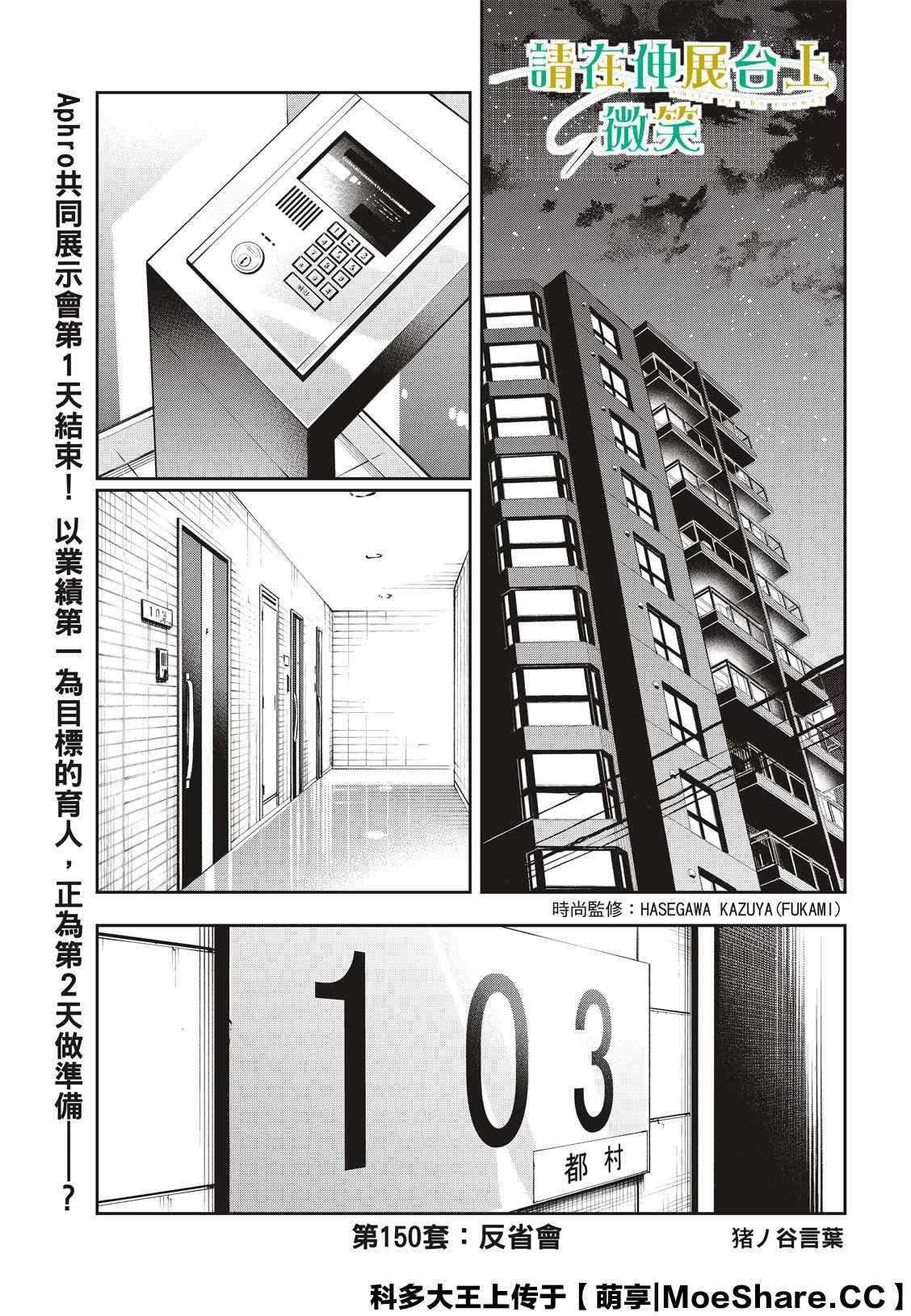 《请在T台上微笑》第150话 第2页