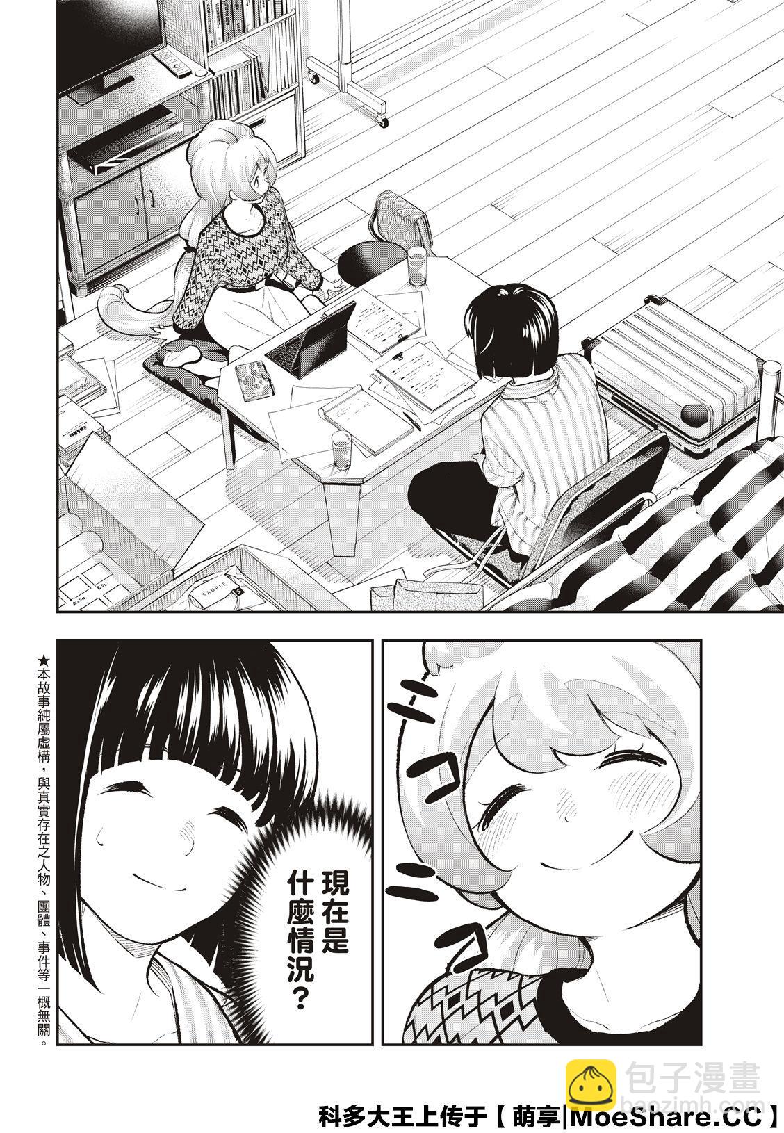 《请在T台上微笑》第150话 第3页