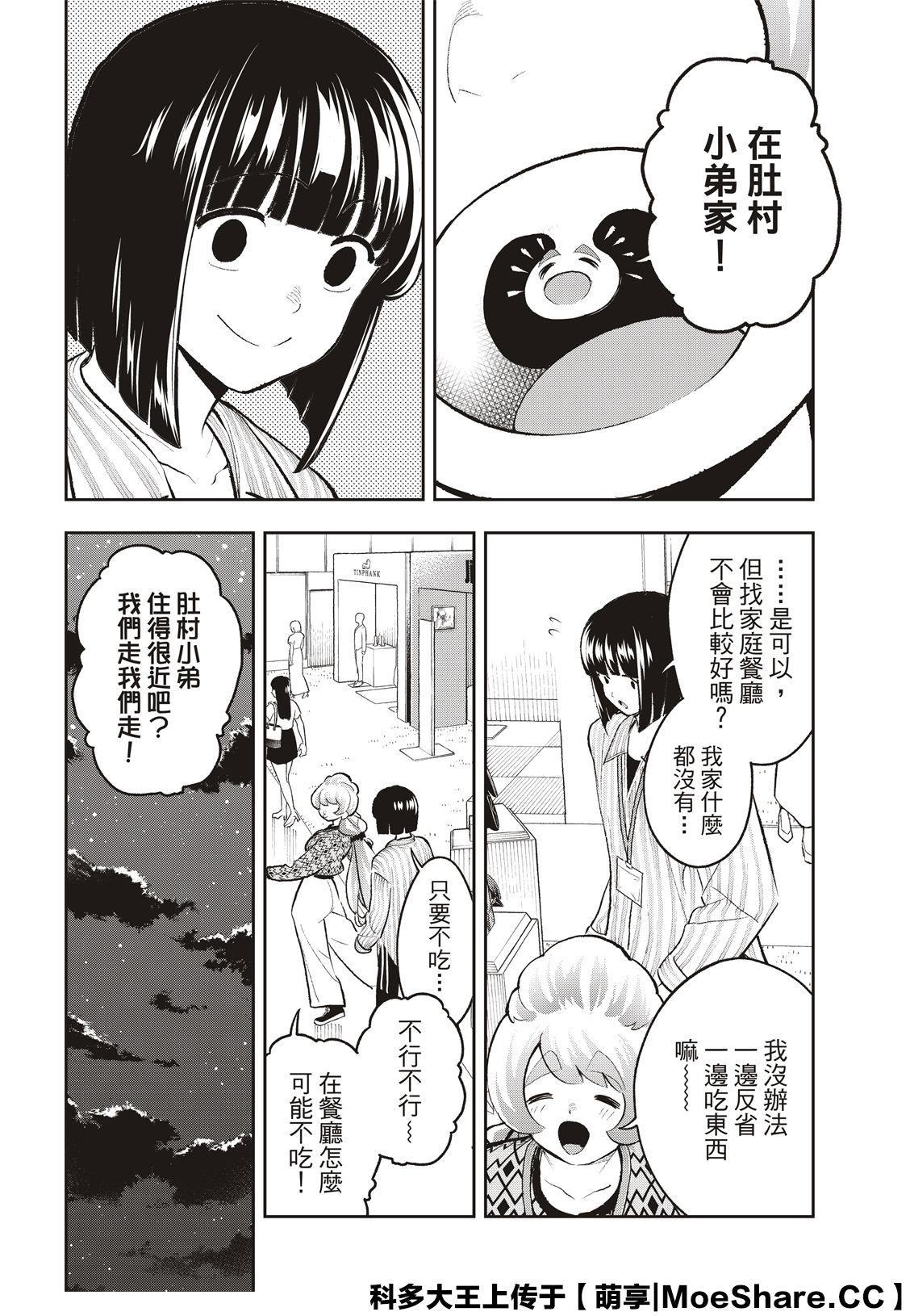 《请在T台上微笑》第150话 第5页