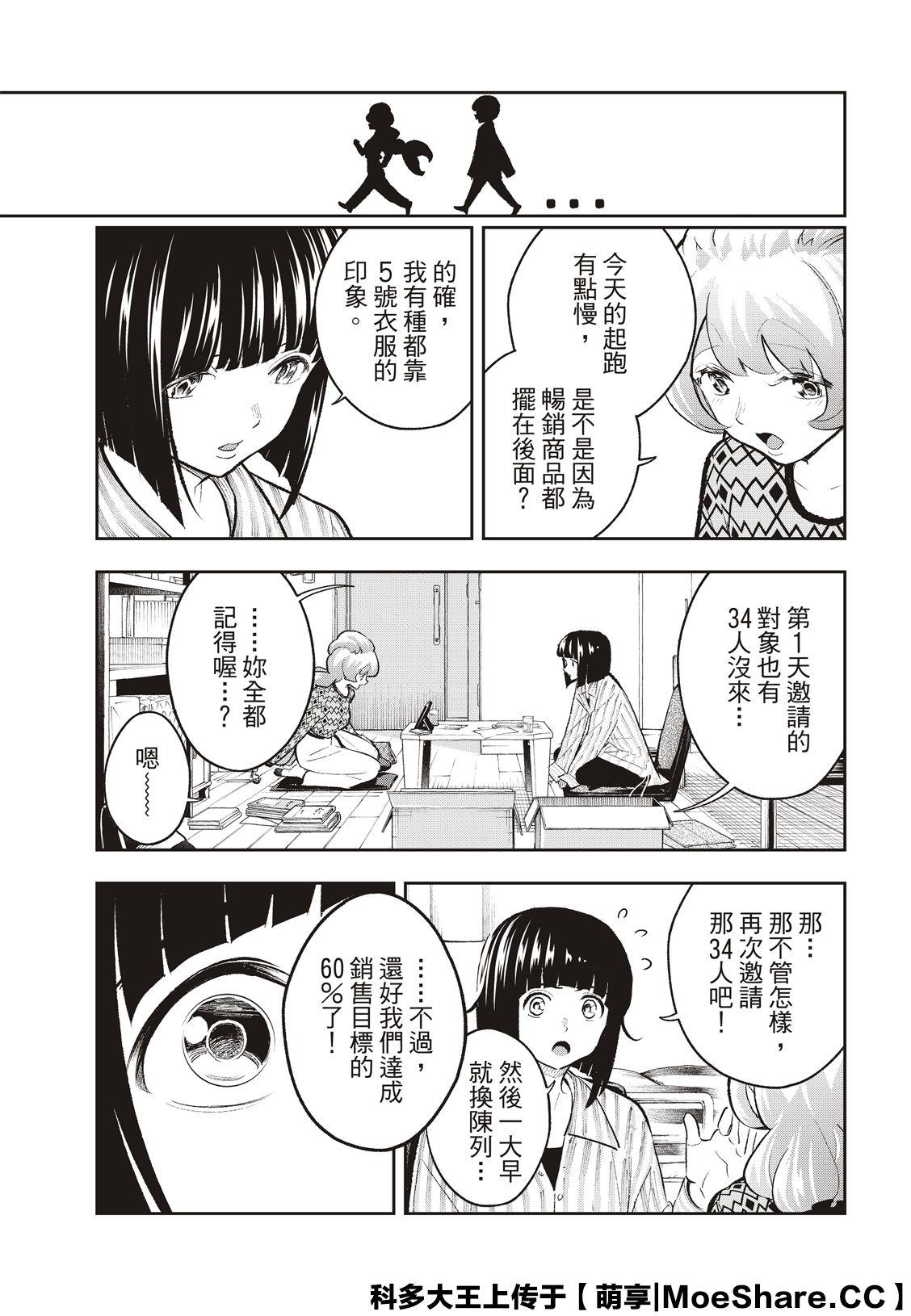 《请在T台上微笑》第150话 第6页