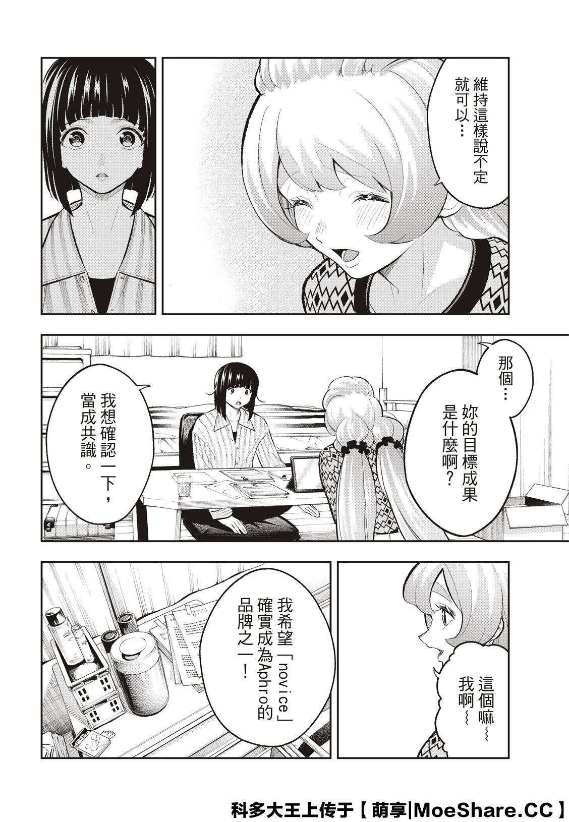 《请在T台上微笑》第150话 第7页