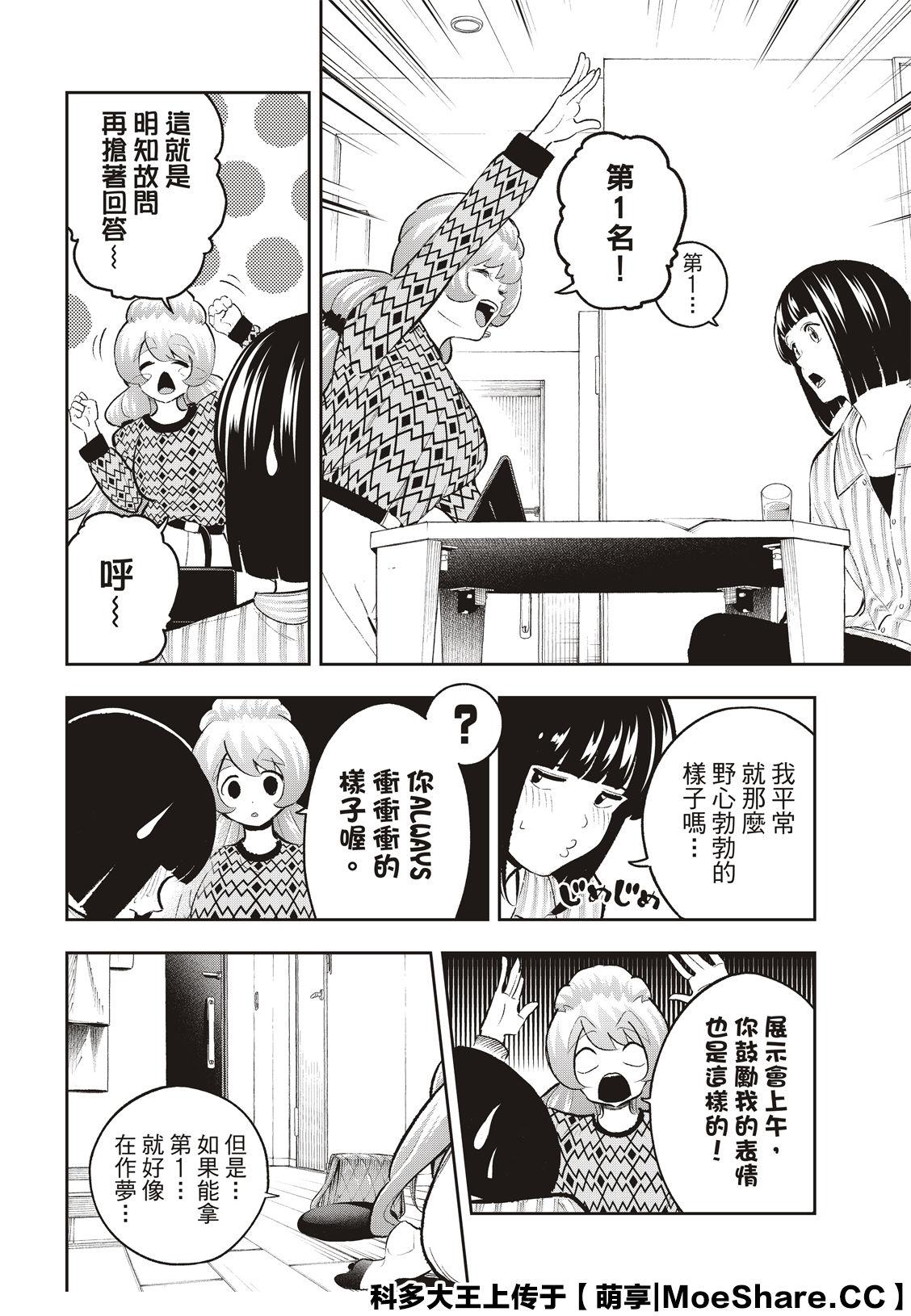 《请在T台上微笑》第150话 第9页