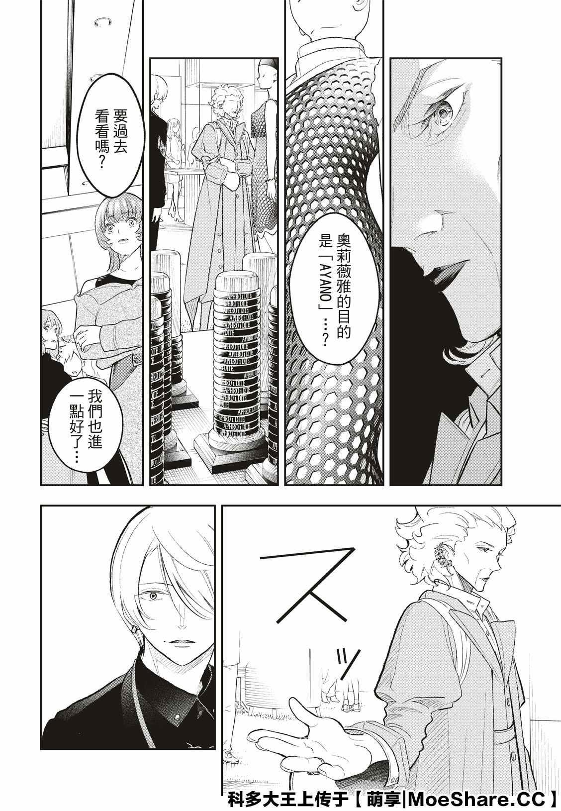 《请在T台上微笑》第153话 第10页