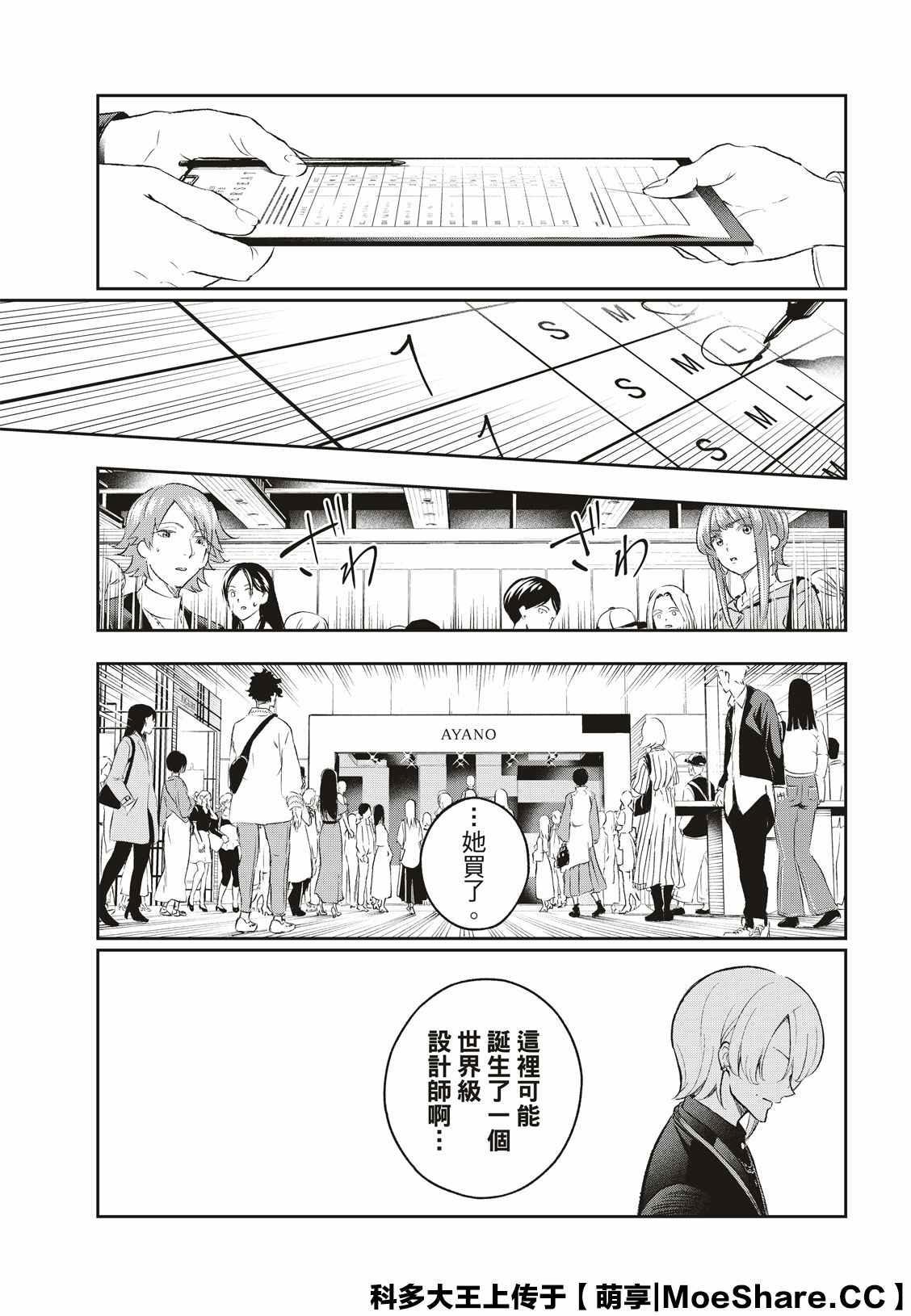 《请在T台上微笑》第153话 第11页