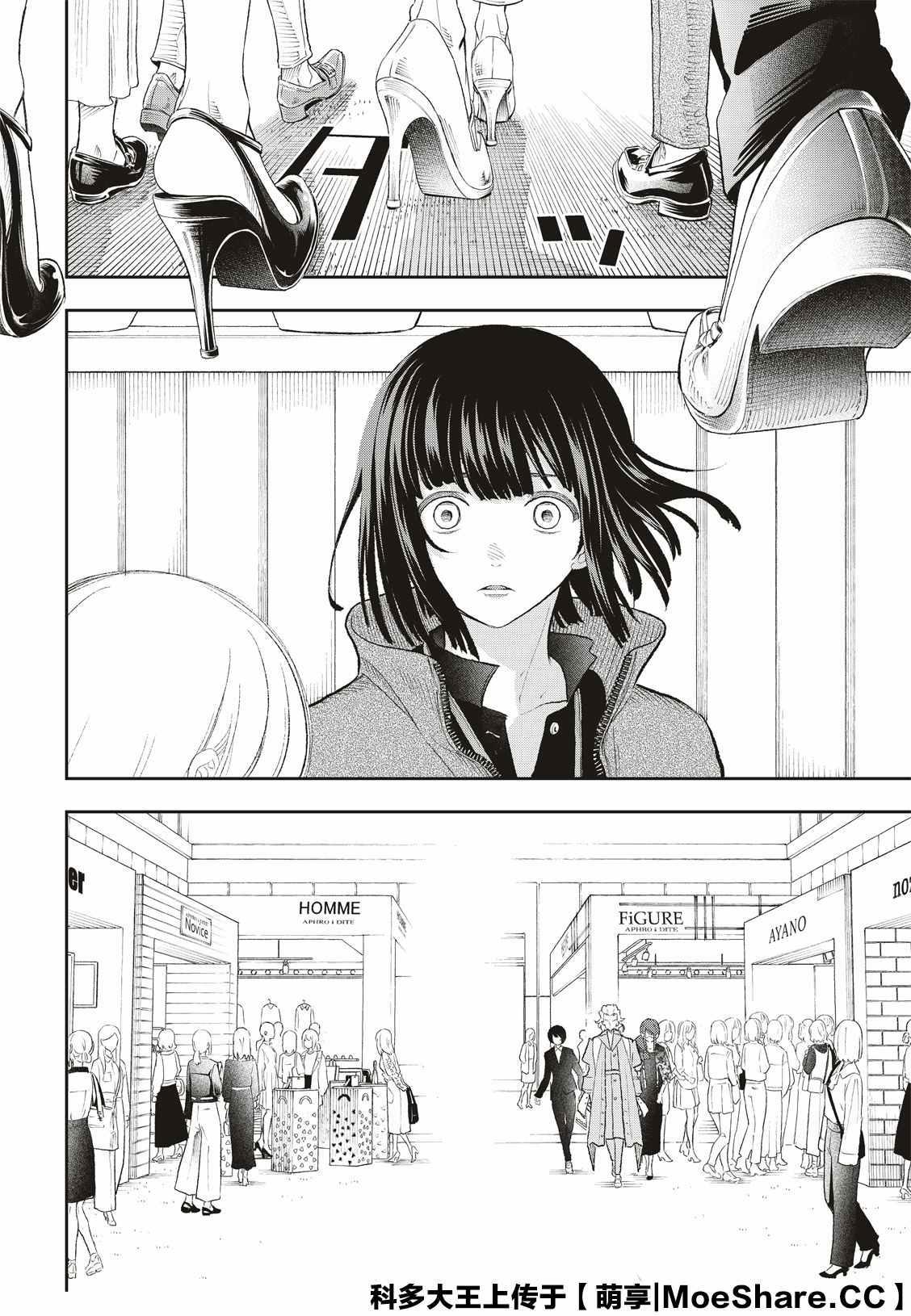 《请在T台上微笑》第153话 第12页