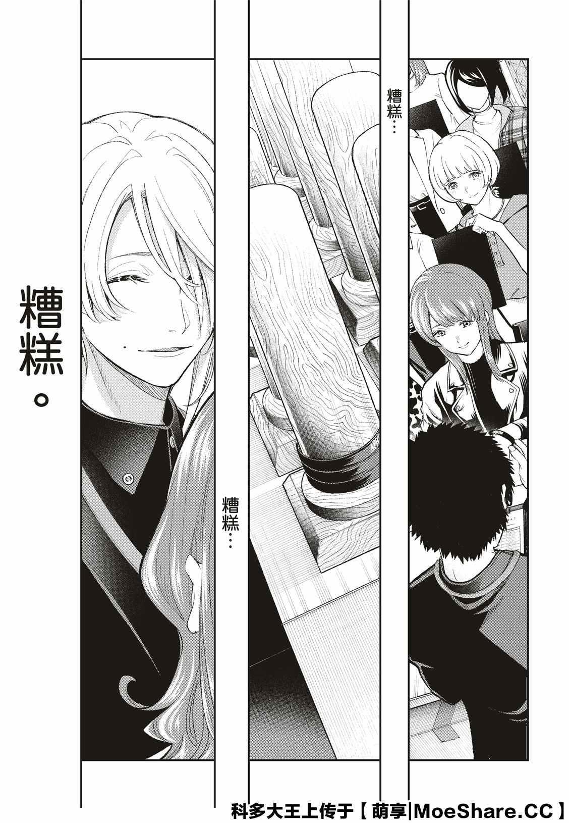 《请在T台上微笑》第153话 第13页