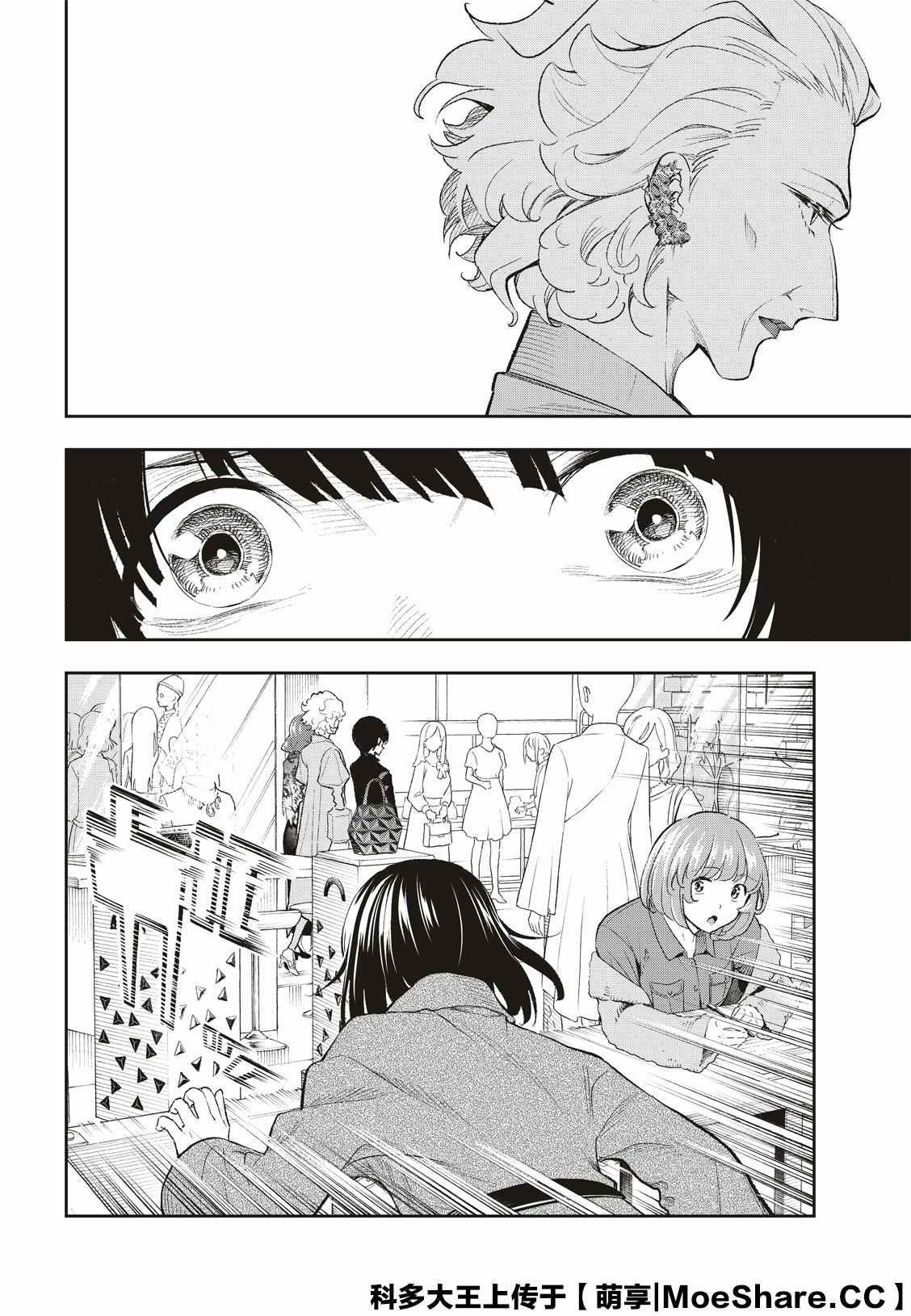 《请在T台上微笑》第153话 第14页