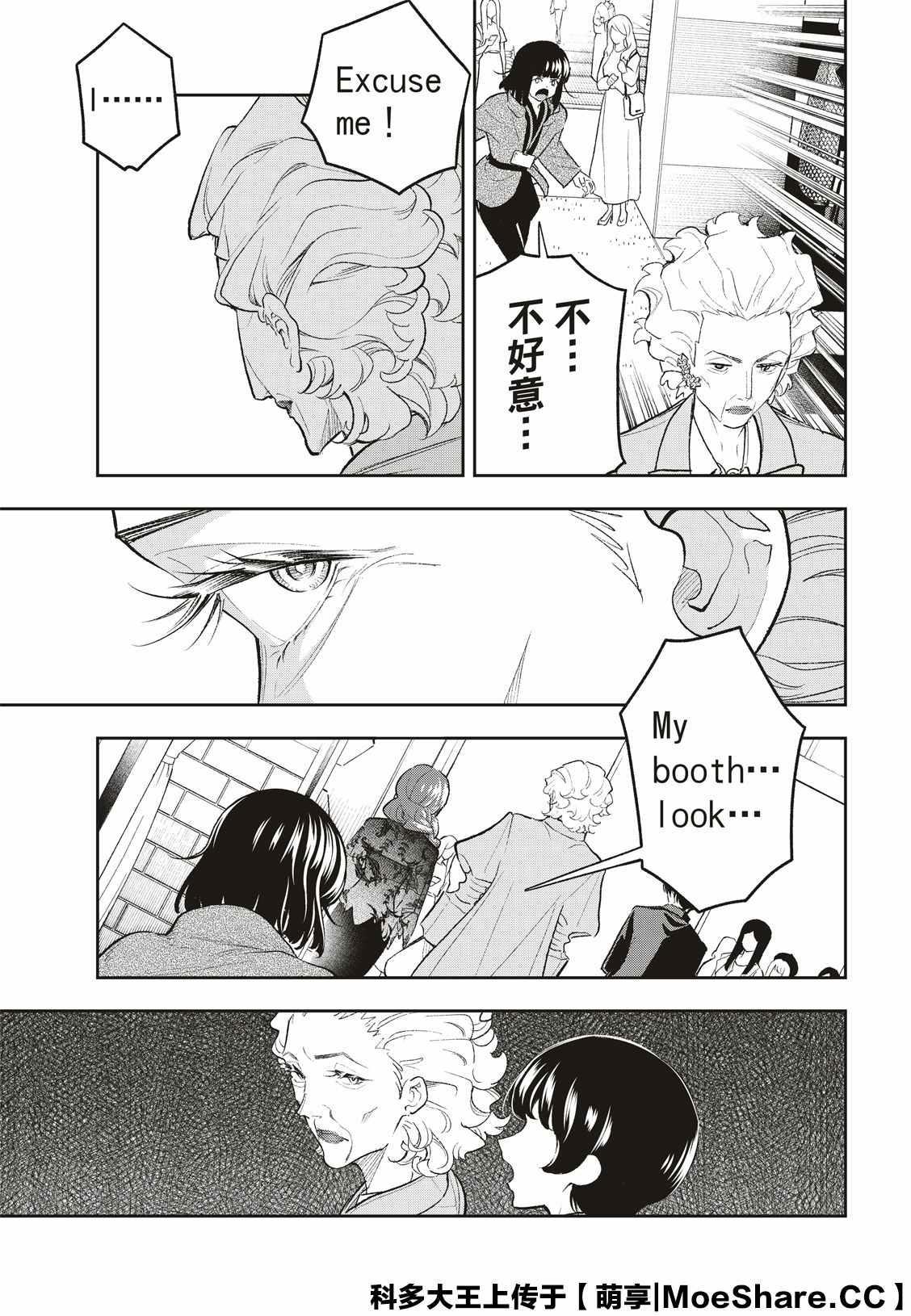 《请在T台上微笑》第153话 第15页