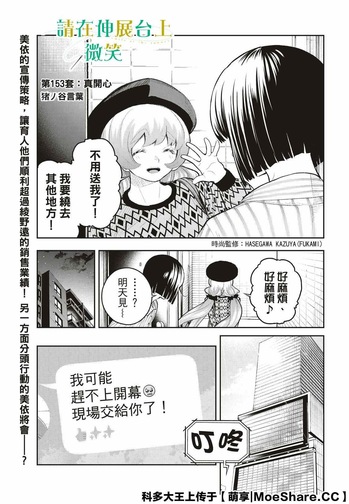 《请在T台上微笑》第153话 第1页