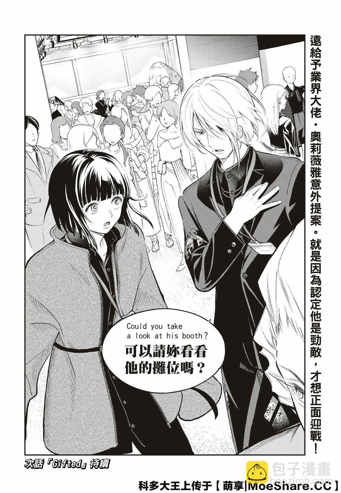 《请在T台上微笑》第153话 第20页
