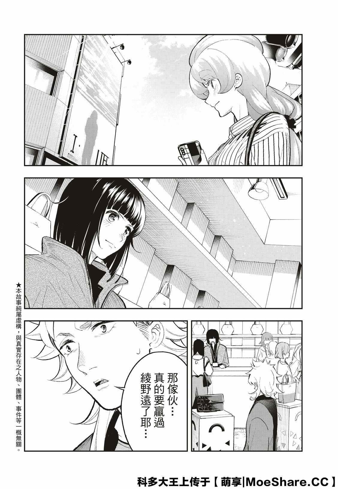 《请在T台上微笑》第153话 第2页