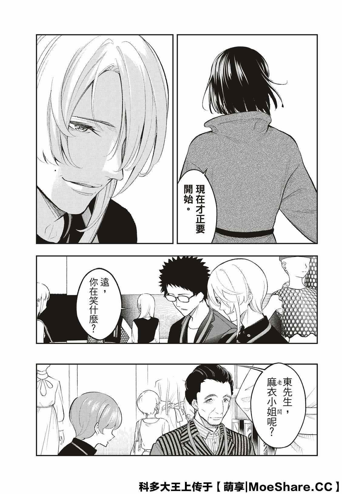 《请在T台上微笑》第153话 第3页