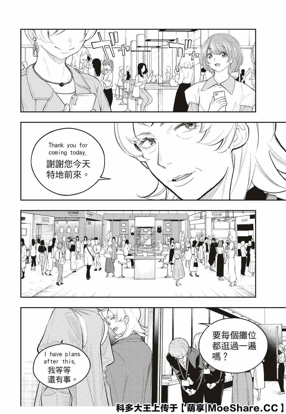 《请在T台上微笑》第153话 第4页