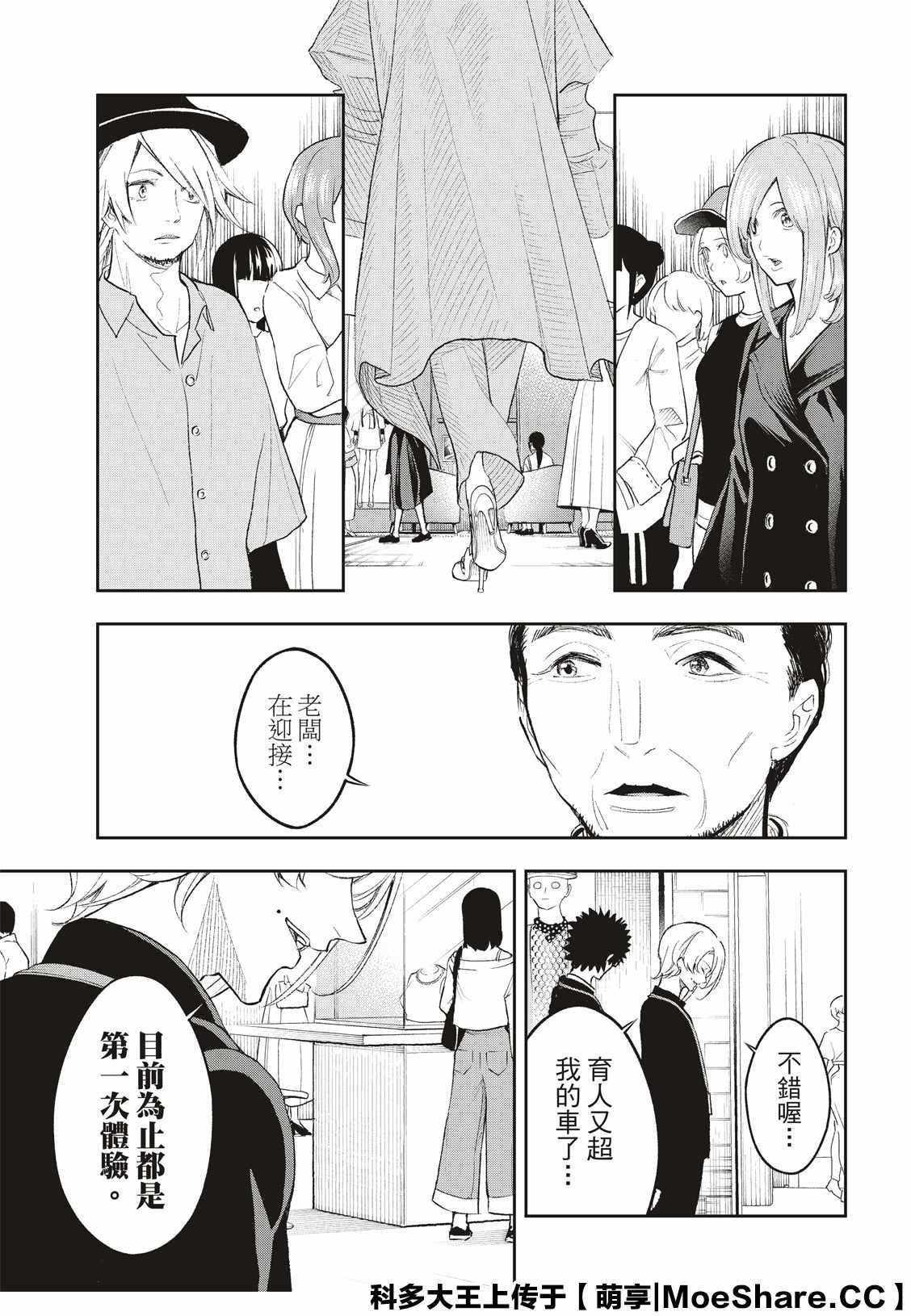 《请在T台上微笑》第153话 第5页